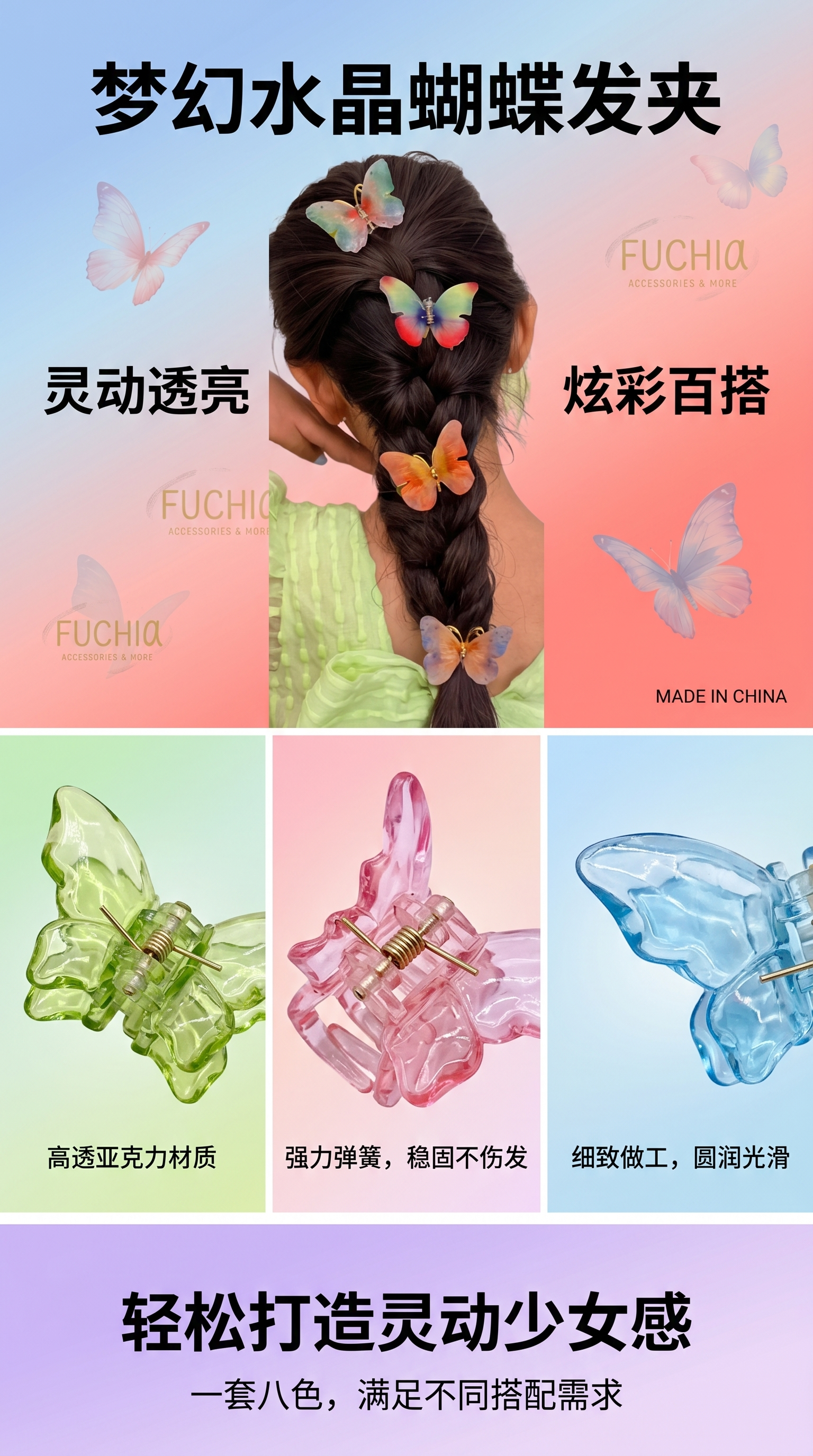 彩色蝴蝶醋酸鲨鱼抓夹发卡 时尚百搭女士发饰详情1