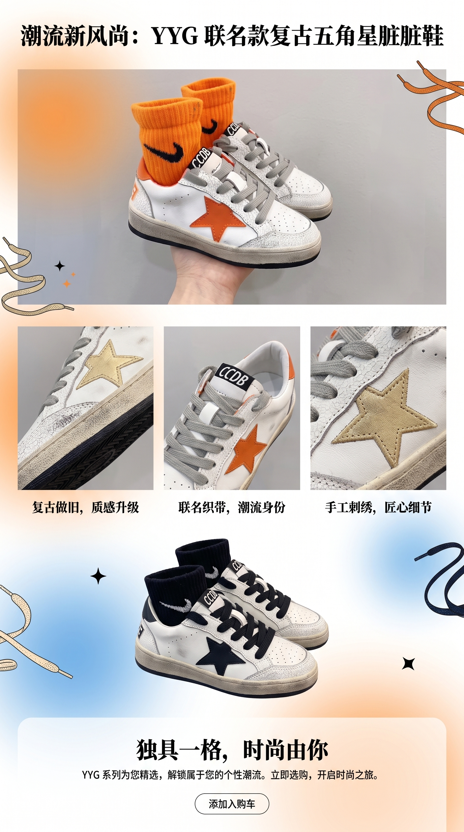 运动鞋+白色星星图案的板鞋详情1