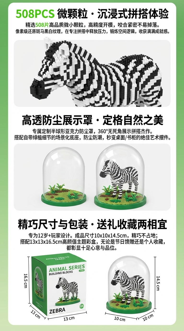 兼容乐高串联微小颗粒积木儿童益智玩具小礼品工厂批发斑马详情2