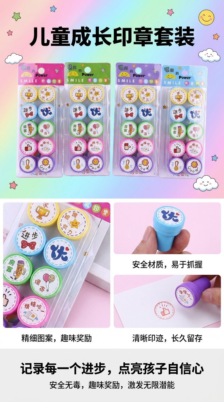 天才密码自来水印章10个装卡通幼儿园玩具印章 教具鼓励语印章详情1