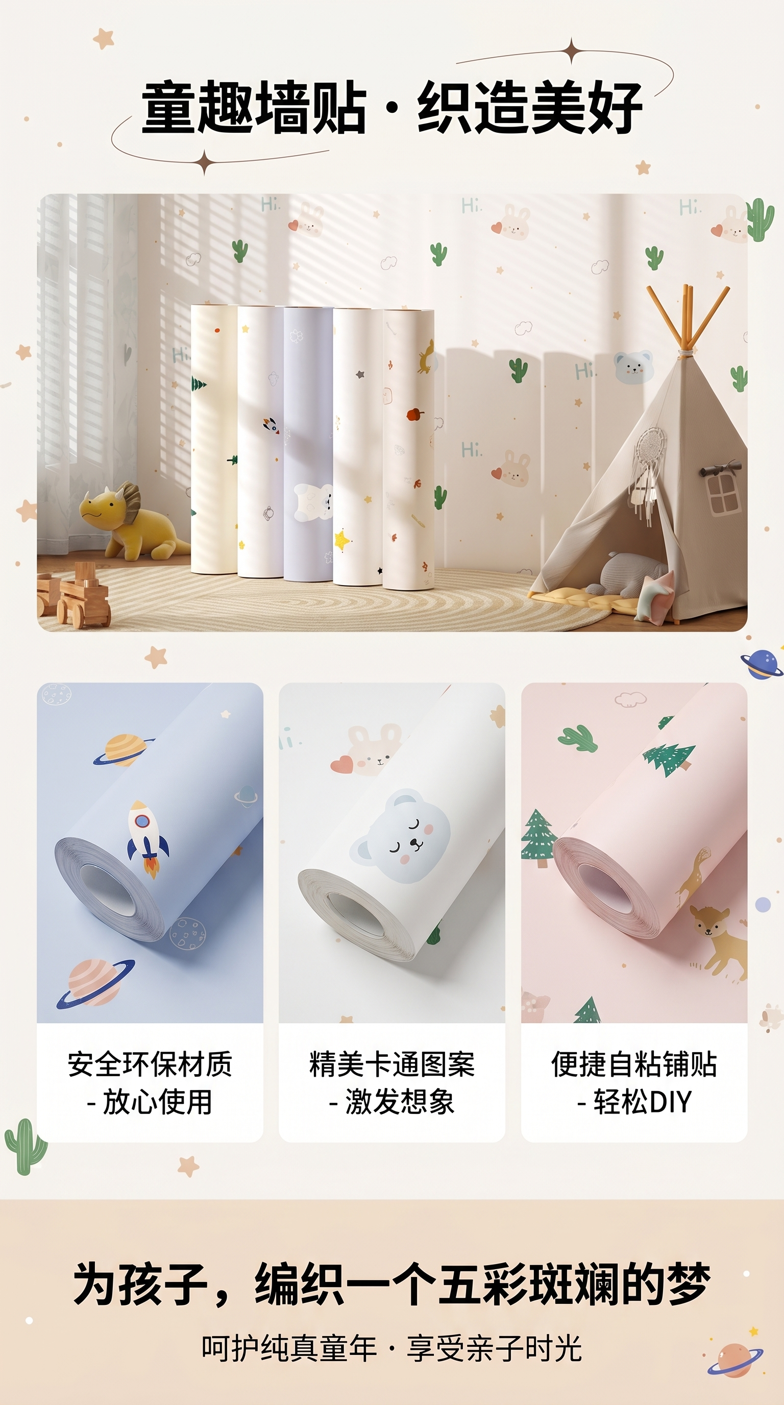 卡通图案墙纸卷 自粘防水可擦洗室内装饰壁纸详情1
