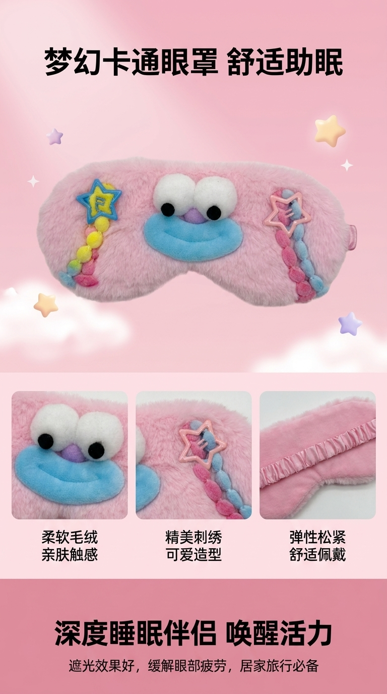 粉色毛绒舒适眼罩睡眠护眼神器详情1