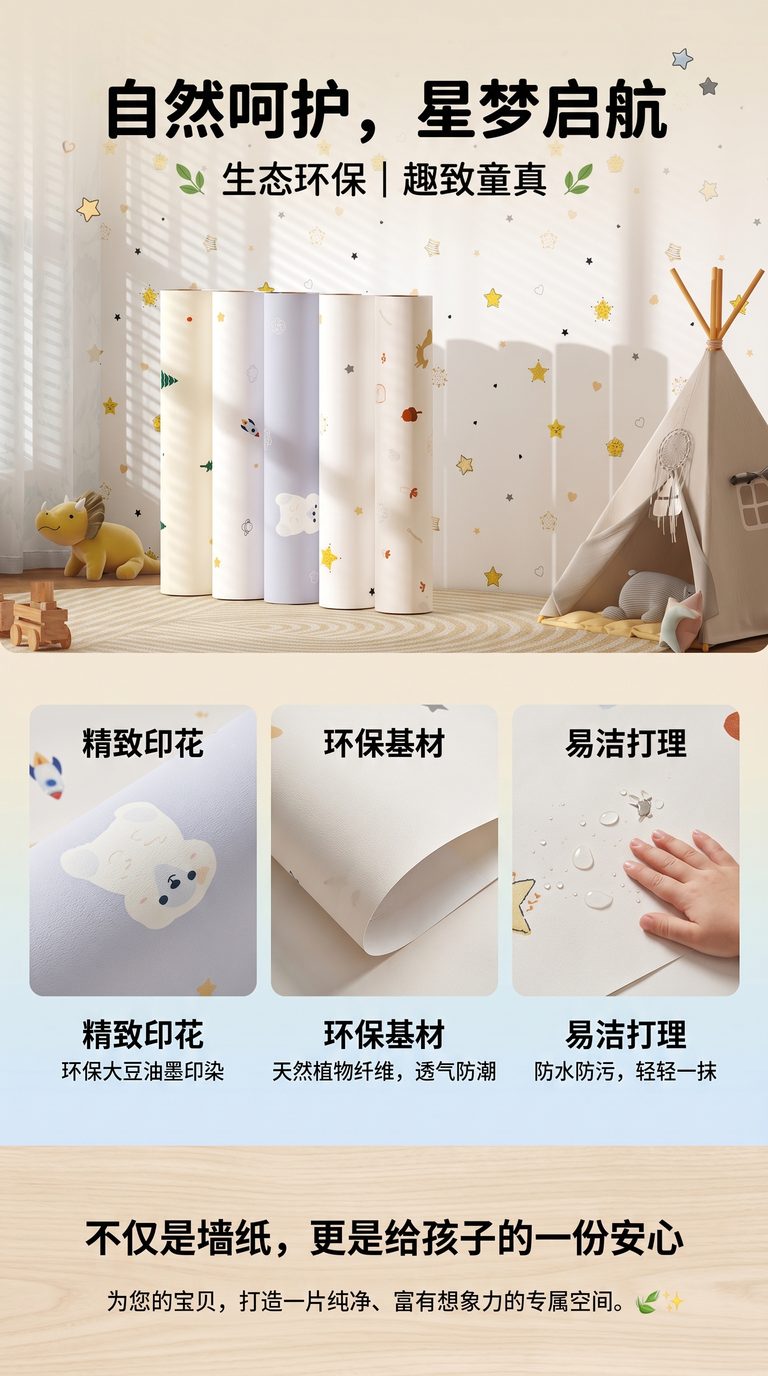 儿童房装饰墙纸卷 环保无味可擦洗卡通图案自粘式详情1