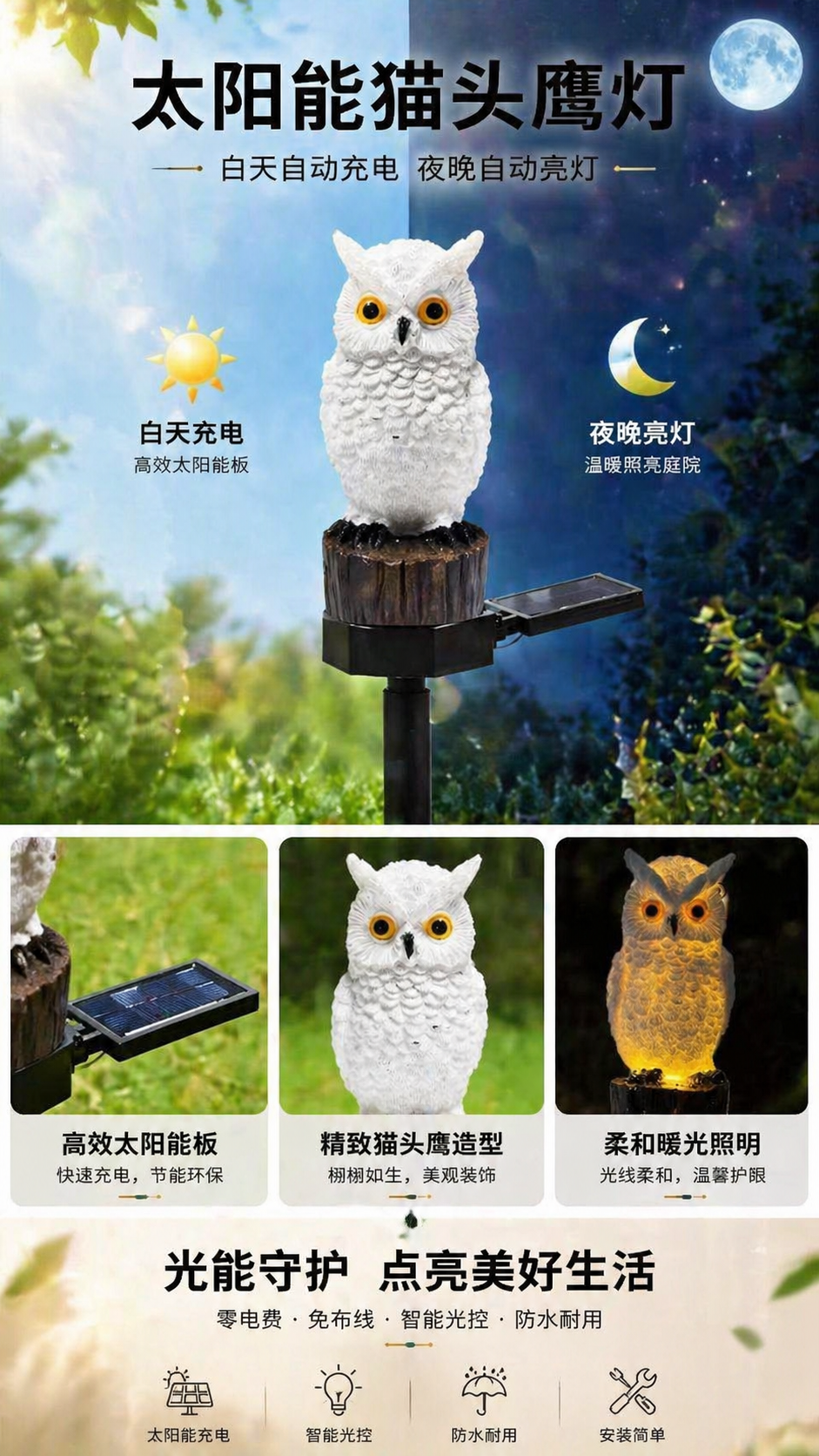 太阳能猫头鹰造型户外装饰灯节能照明庭院灯详情1