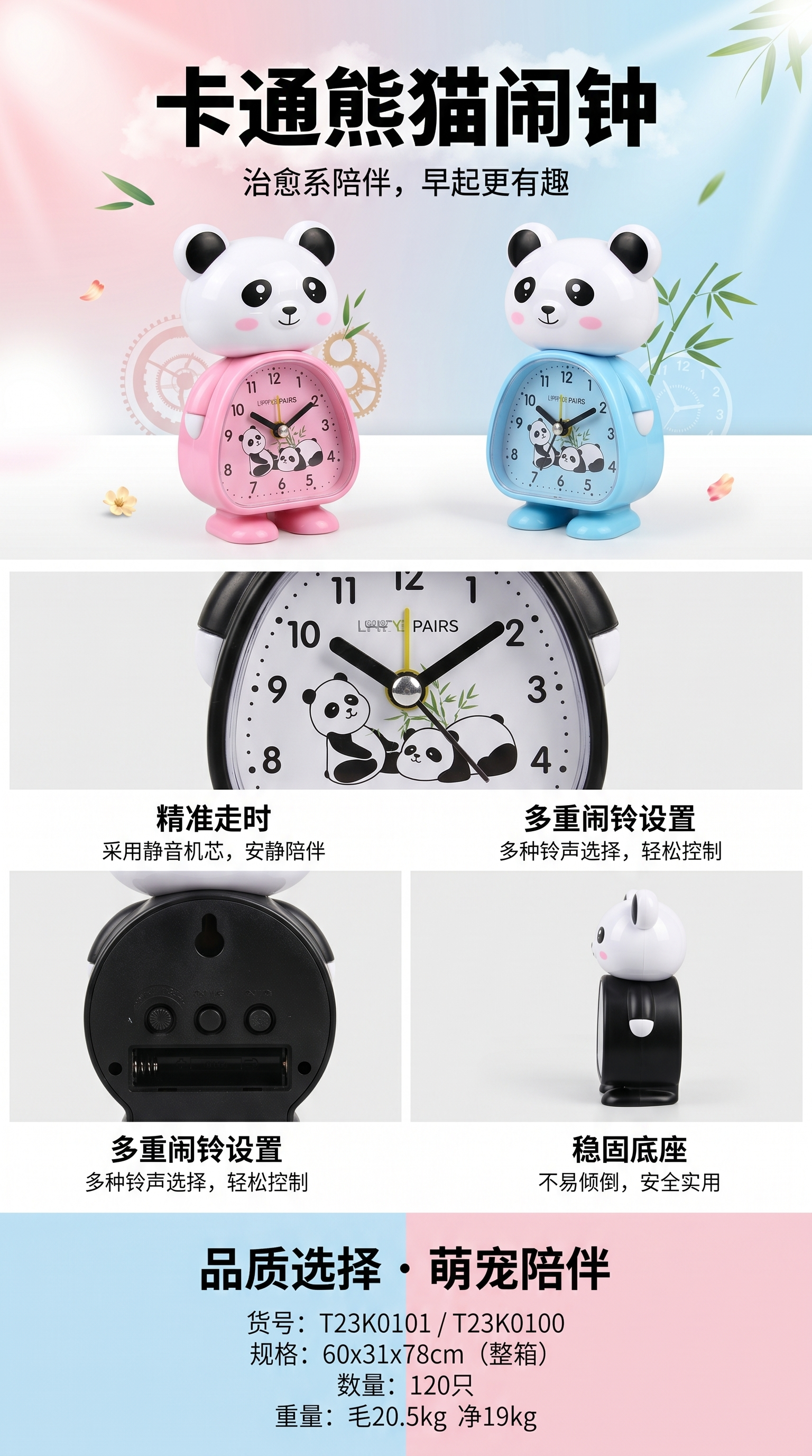 卡通熊猫智能床头闹钟详情1
