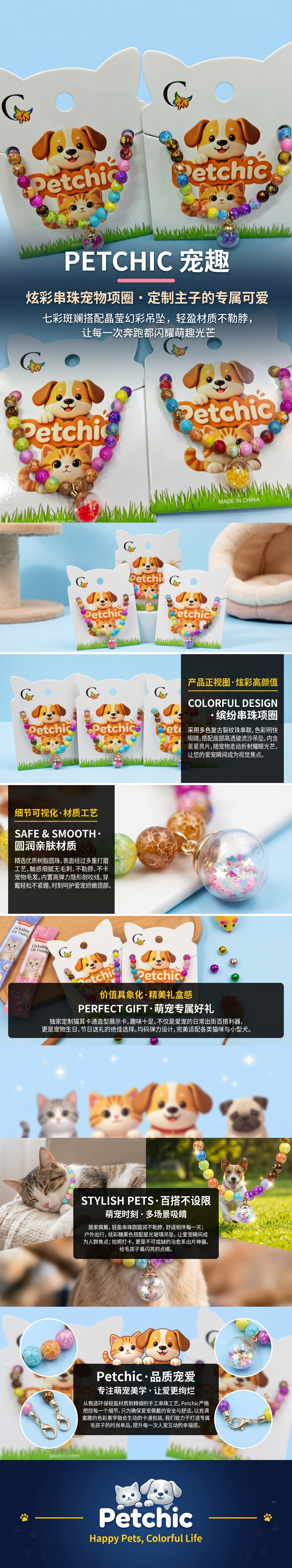 彩色珠子手链宠物主题包装卡片详情1