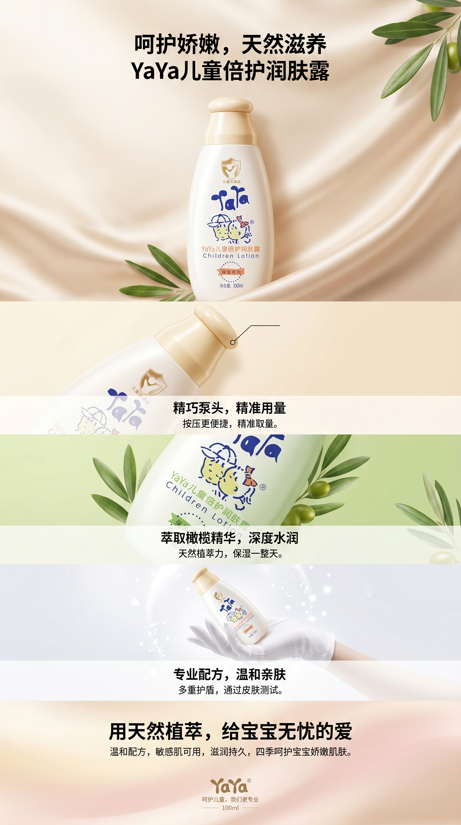 YaYa儿童倍护润肤露温和保湿滋润修护霜详情1