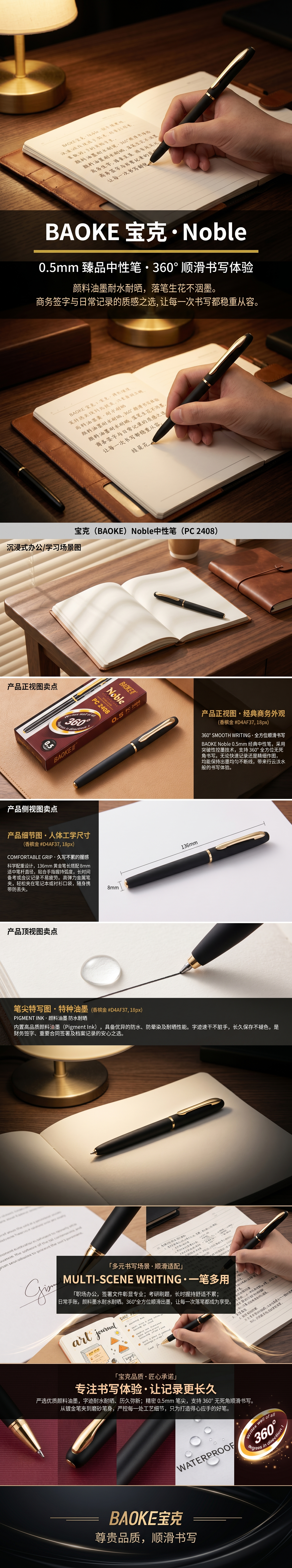 宝克Noble PC 2408凝胶墨水笔包装盒套装办公文具详情1