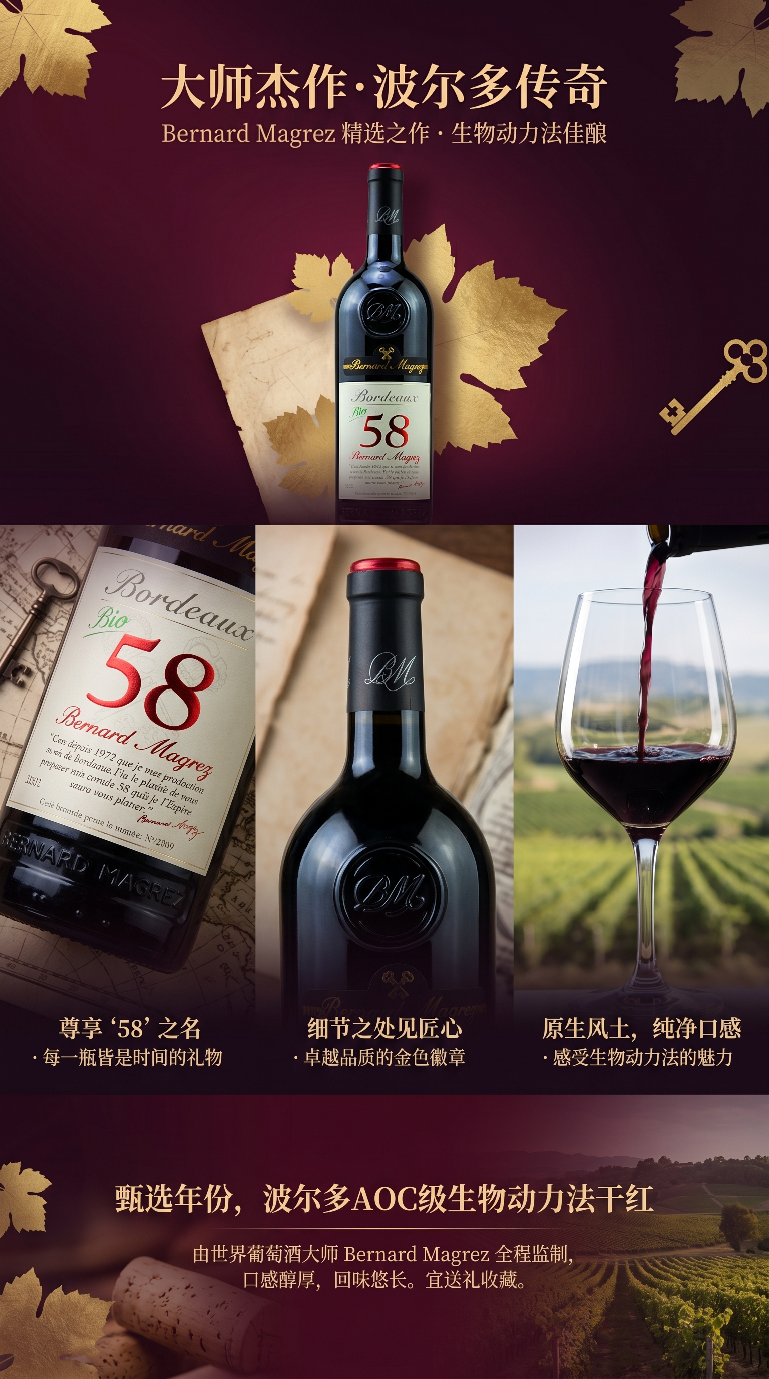 贝玛格雷58波尔多红葡萄酒详情1