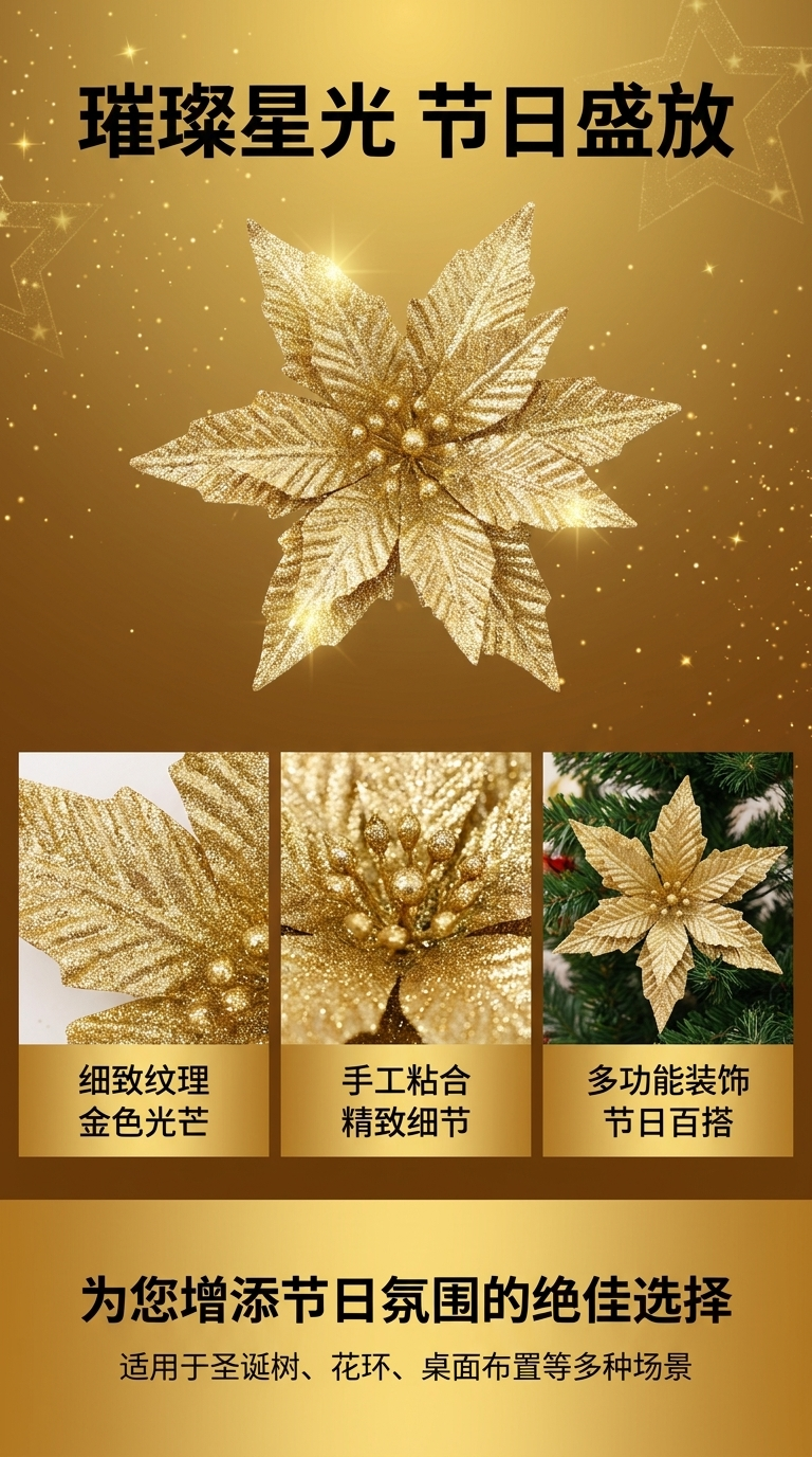 圣诞花圣诞圣诞树插枝布置圣诞节装饰花圣诞花金粉详情1