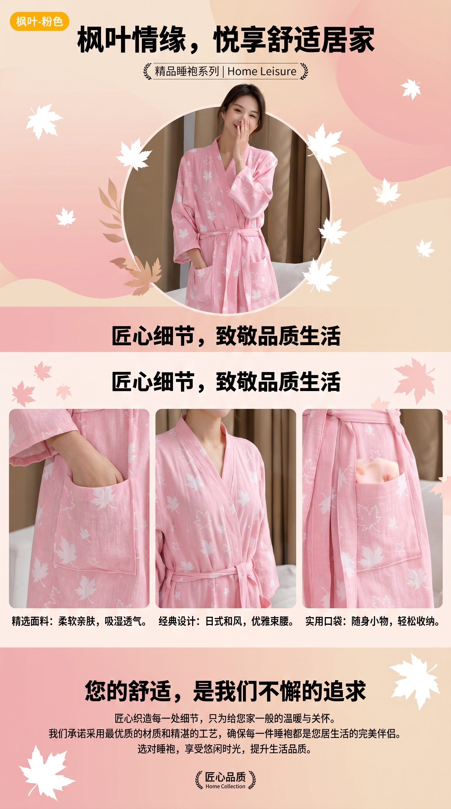 粉色枫叶图案纯棉牛奶丝女士睡袍浴袍裙式大码睡衣详情1