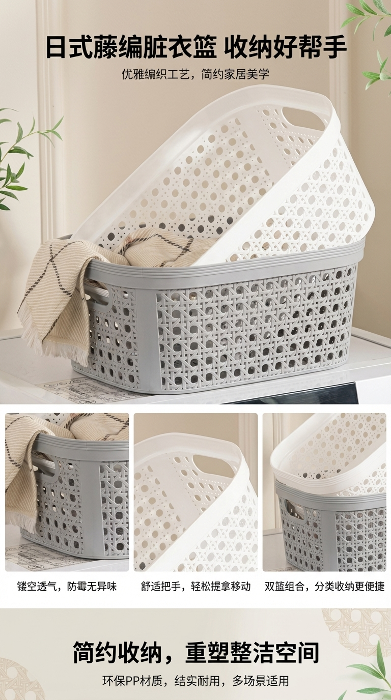 防藤编收纳篮塑料PP料编织带脏衣篓置物篮收纳筐大容量家用收纳详情1