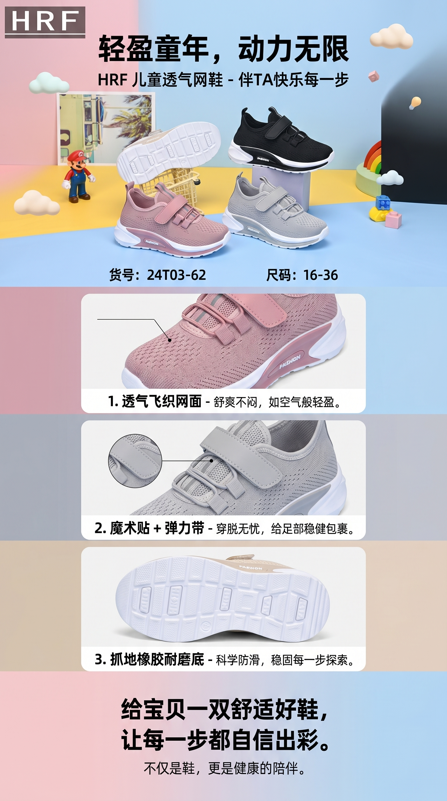 儿童运动鞋透气轻便防滑舒适休闲款详情1