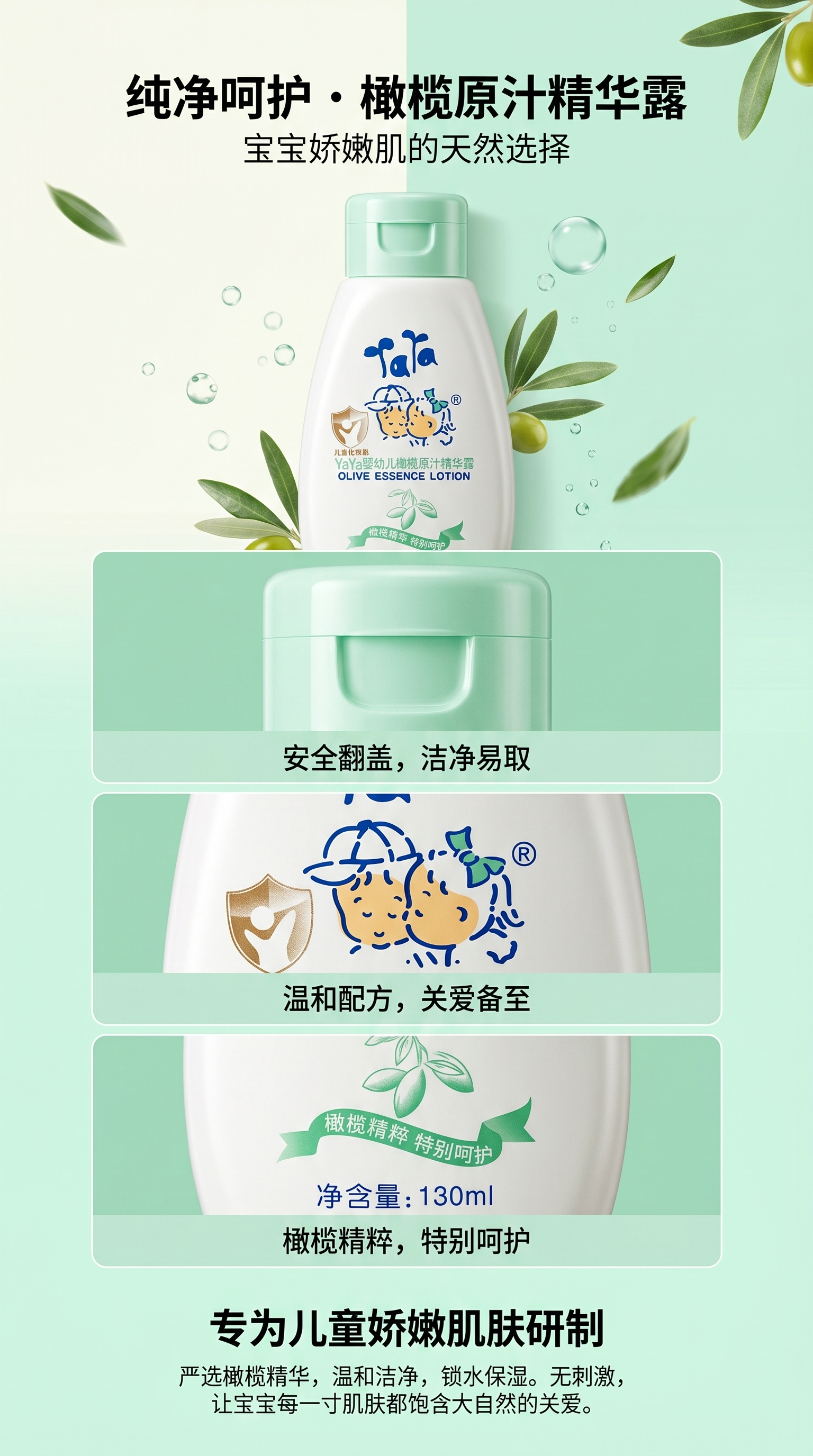 Tata YaYa婴幼儿橄榄原汁精华露婴儿护肤产品详情1