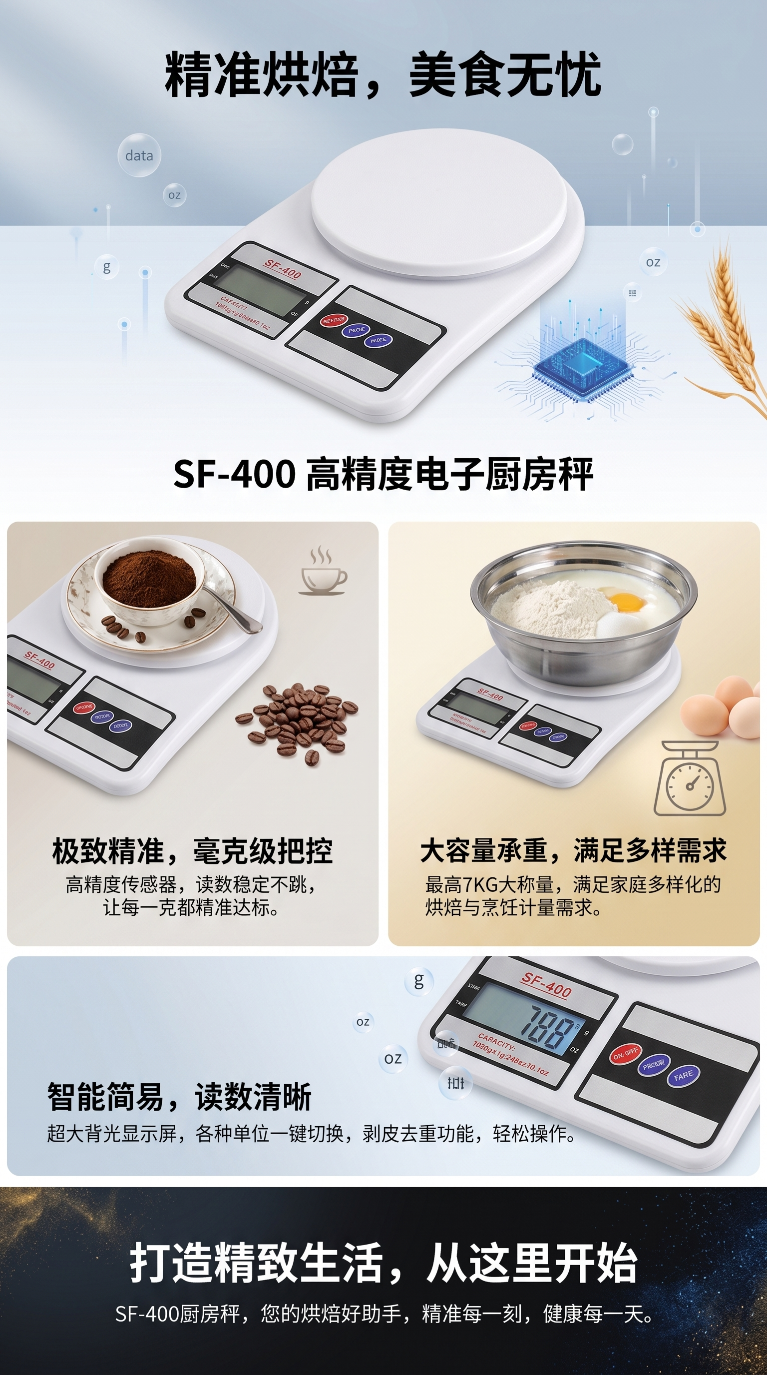厨房高精度小型厨房秤家用厨房烘焙食物秤多功能食品电子秤SF400详情1