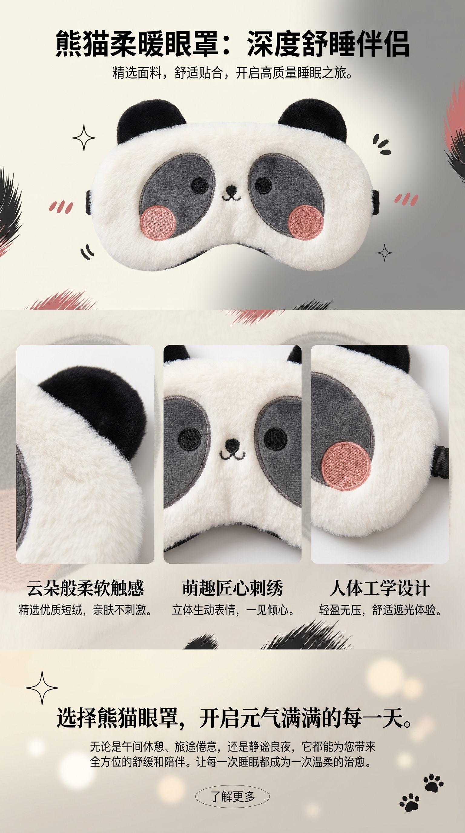 厂家跨境外贸ins抖音同款卡通毛绒遮光睡眠眼罩睡觉工厂批发绣花详情1