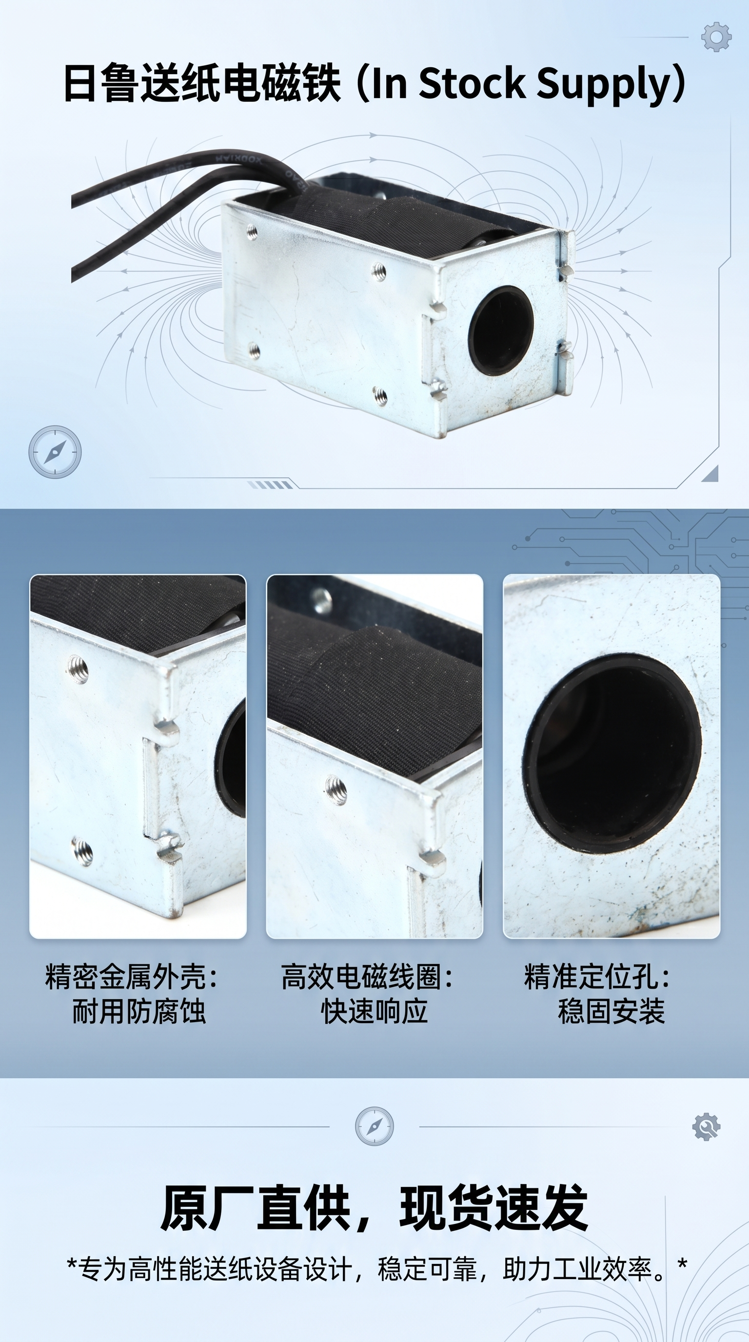 日鲁送纸电磁铁 工业级直流电磁铁 吸力稳定响应快速104828883详情1