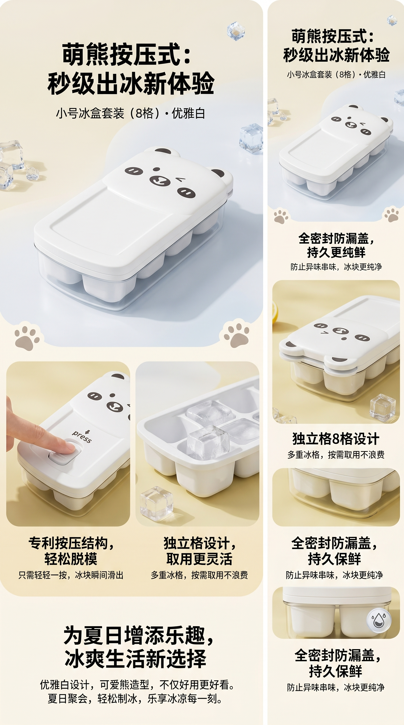 可爱熊猫造型小号冰盒套装 冰格模具冷冻制冰容器详情1