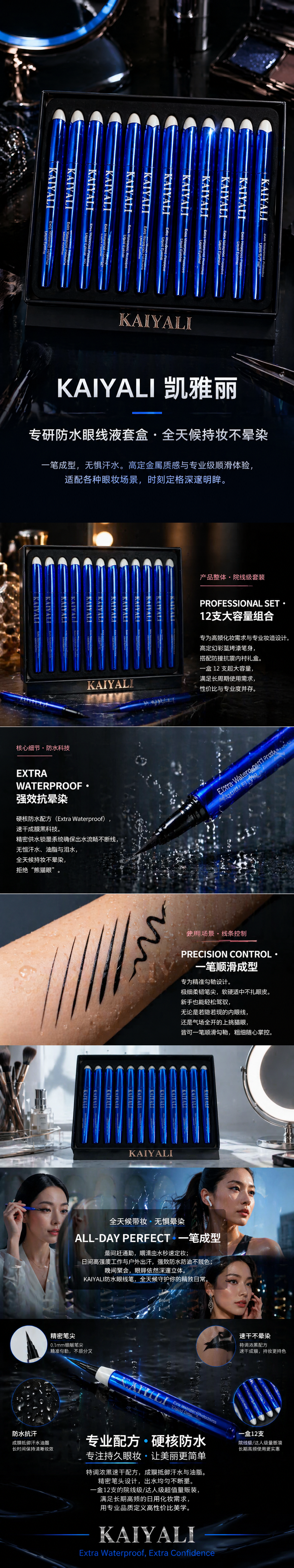 蓝色KAIYALI眼线笔套装防水持久显色浓密自然妆容详情1