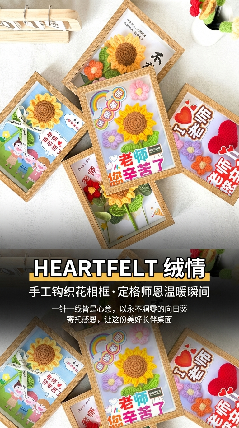 教师节礼物创意高级感伴手礼手工毛线针织向日葵小花束相框摆件详情1