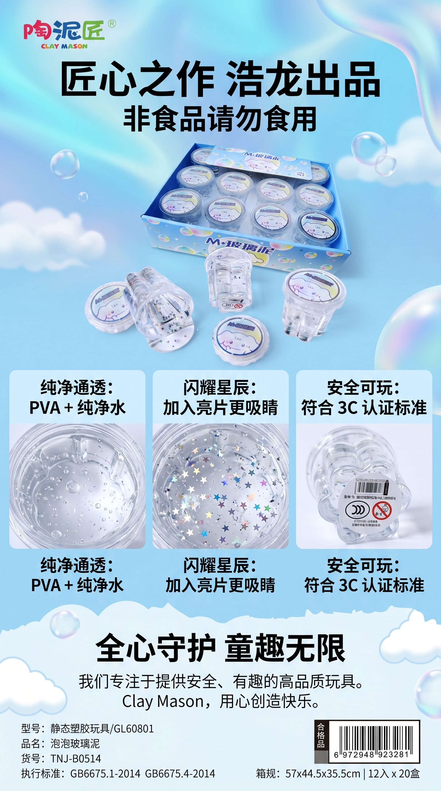 M+泡泡玻璃泥彩泥玩具12罐装 超轻粘土起泡胶太空沙儿童手工详情1