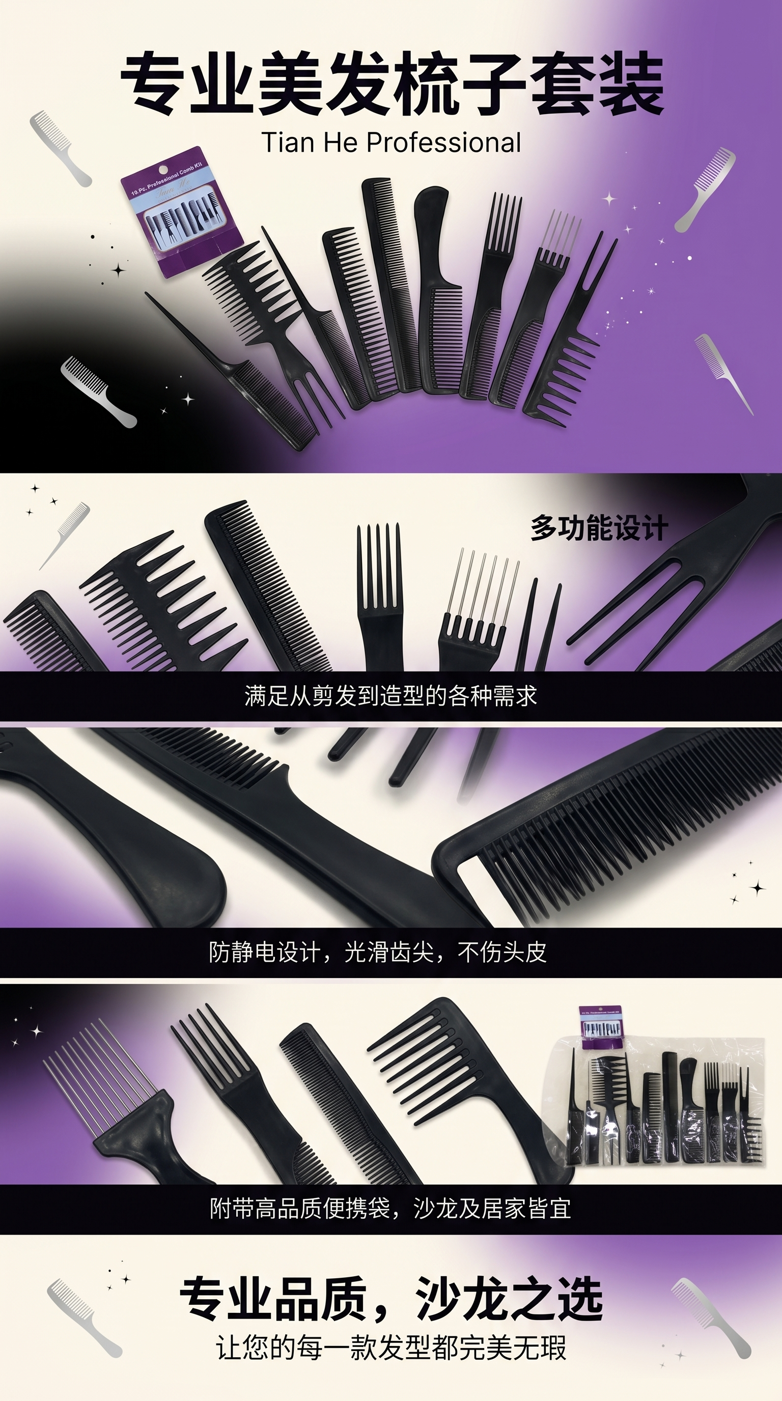 黑色专业梳子套装10件装 梳发工具护理造型美发用品详情1