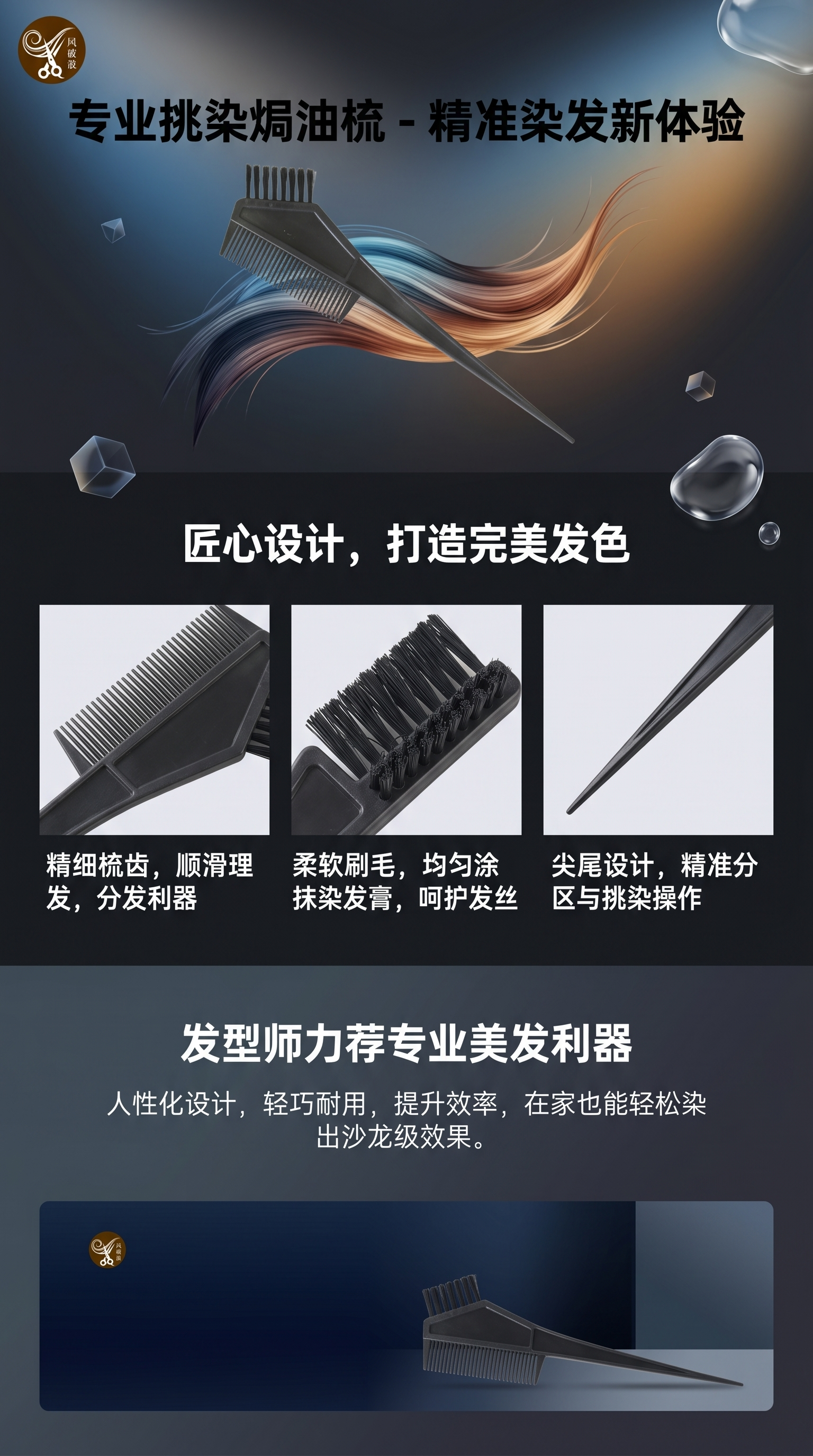 黑色理发梳子，主体详情1