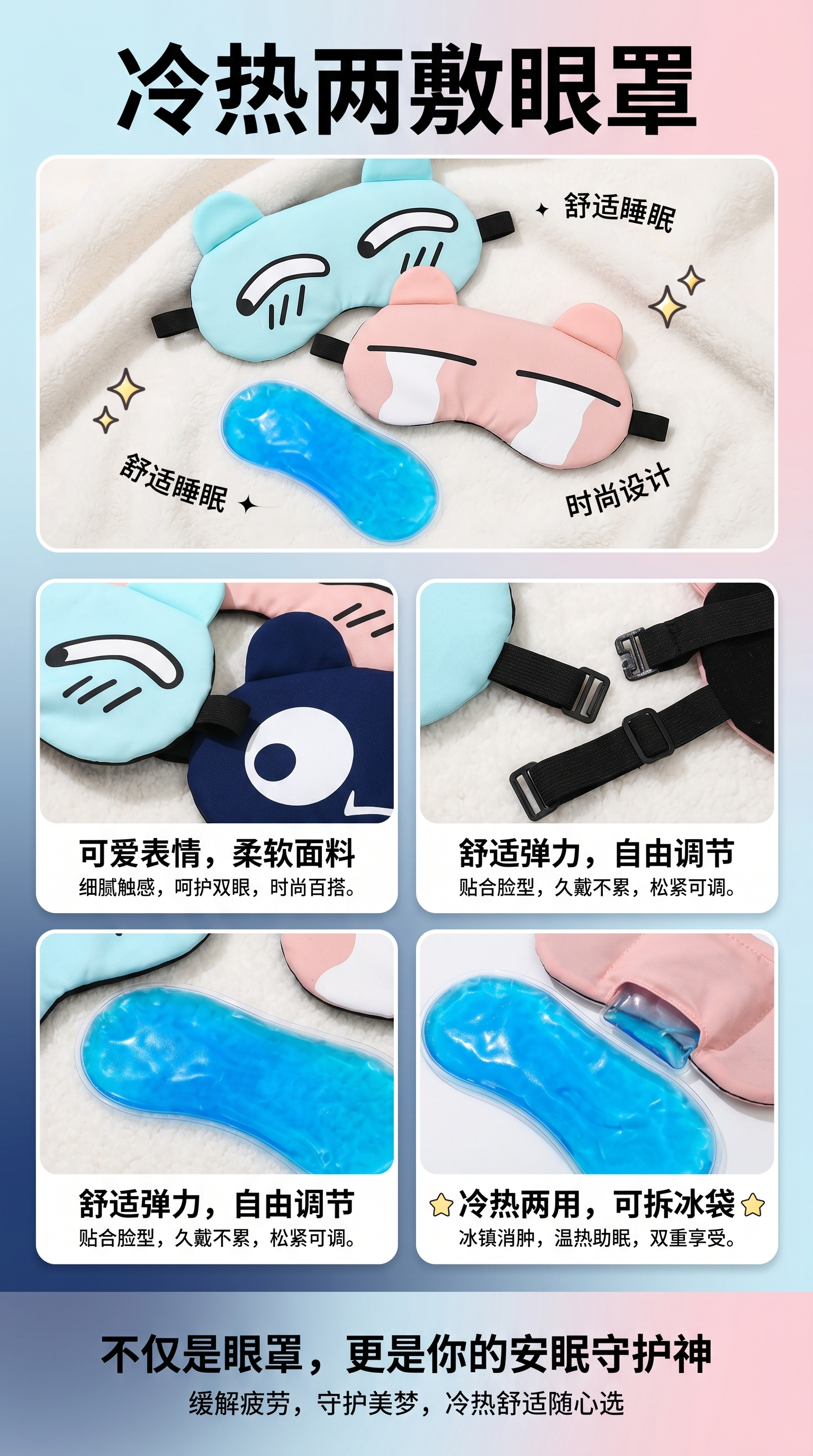 卡通毛绒眼罩冰袋眼罩冷热双敷午休睡眠眼罩可爱工厂批发可印logo详情1