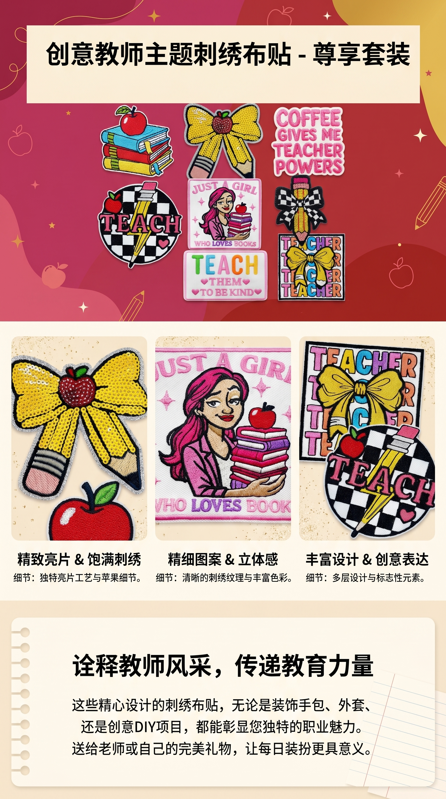 教师主题刺绣贴布 教师节亮片蝴蝶结铅笔徽章布贴 DIY烫印补丁详情1