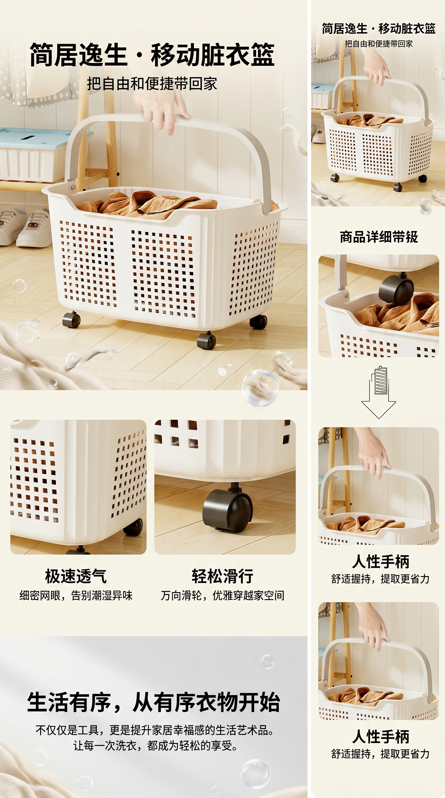 白色带轮洗衣篮 家用大容量可移动储物篮 防滑静音万向轮详情1