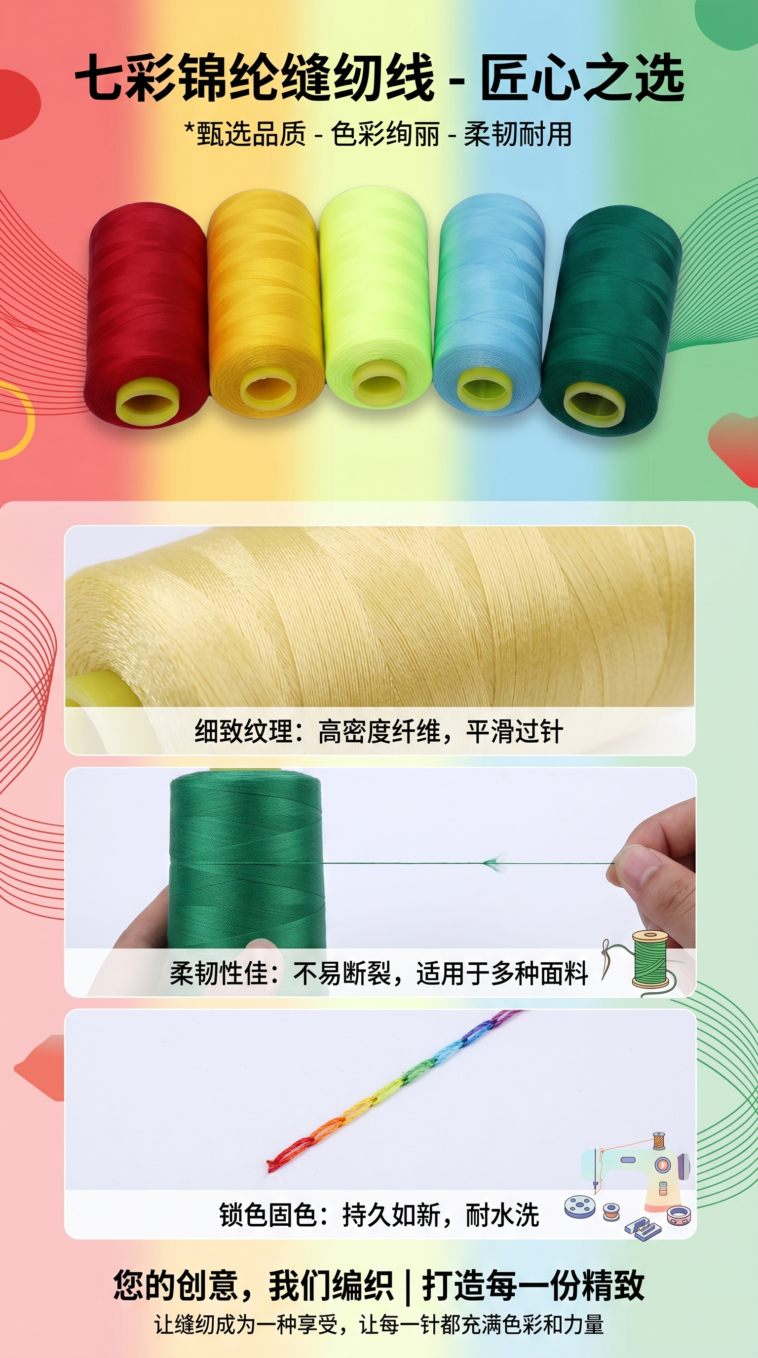 缝纫线 缝纫线详情1