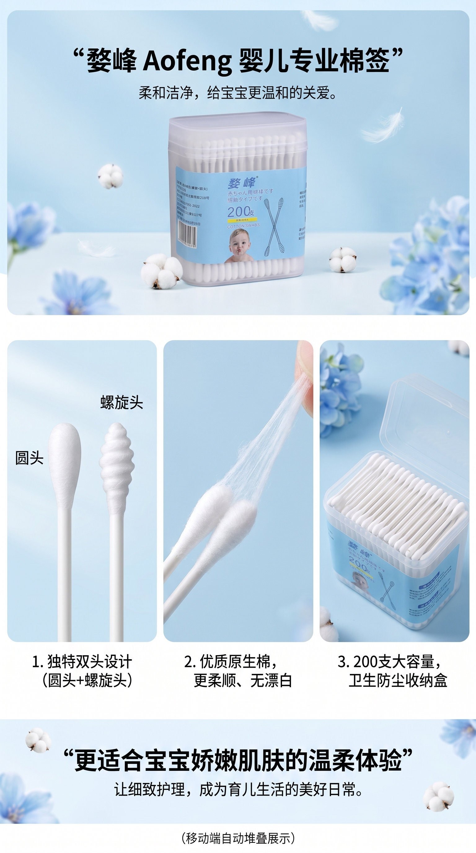 婴儿专用棉签 柔软无菌加长款 100支装详情1
