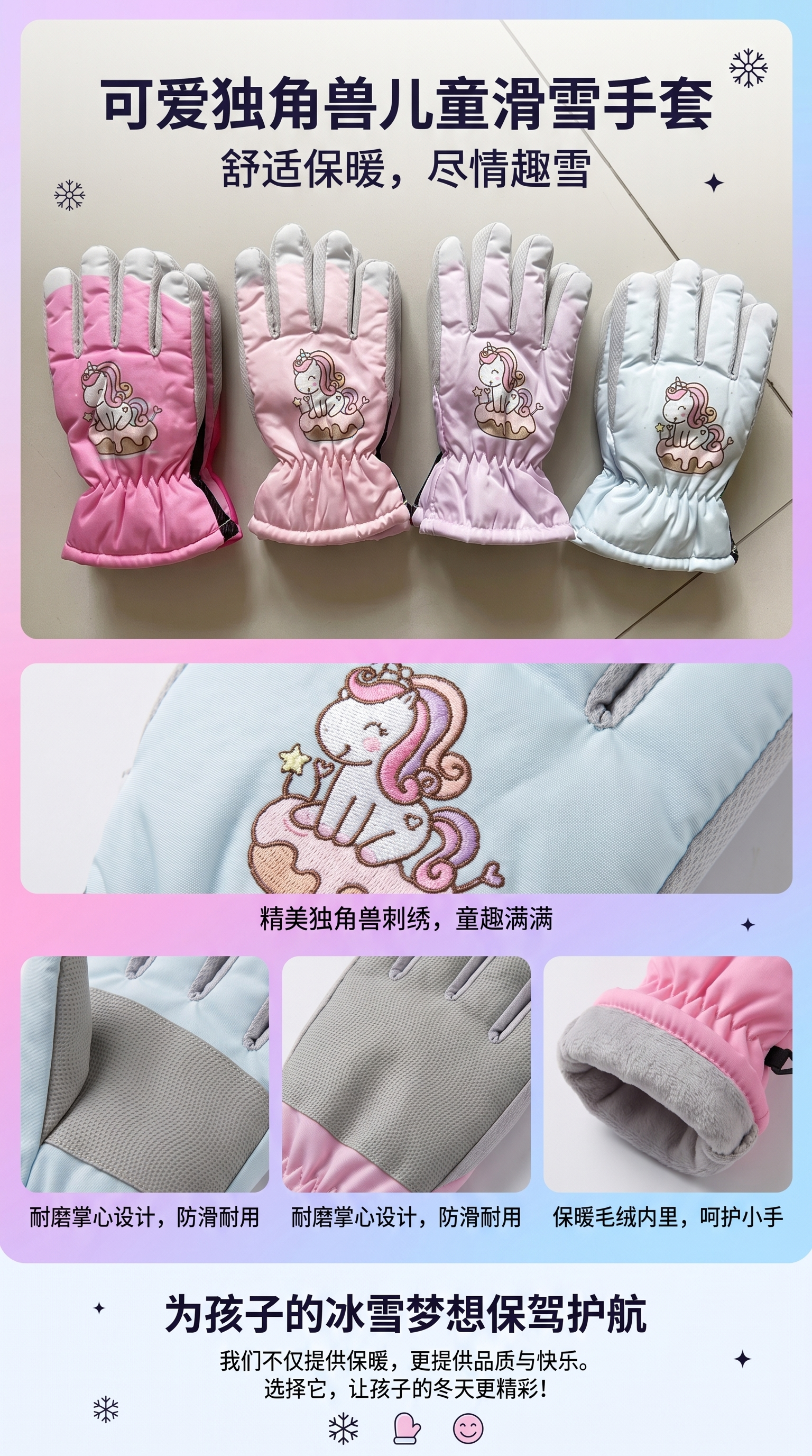 Soft, warm and anti-slip cotton children's gloves with cartoon unicorn pattern for spring and autumn pic 1
