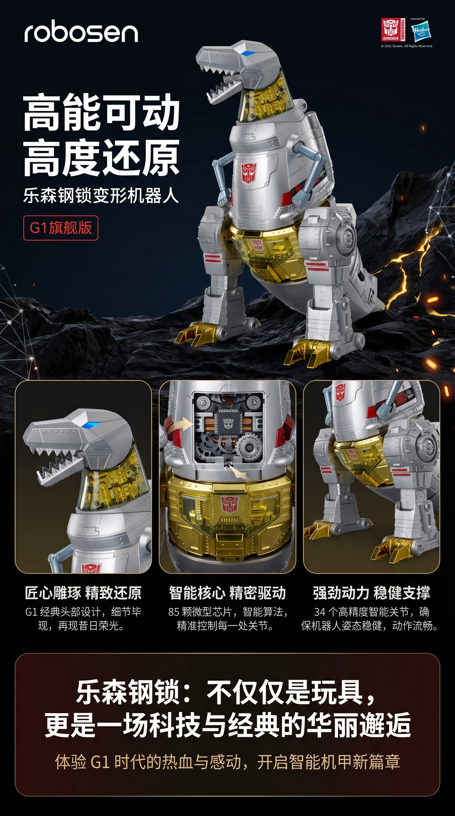 Losen Steel Lock G1 Flagship Edition Robot Programming robot pic 1