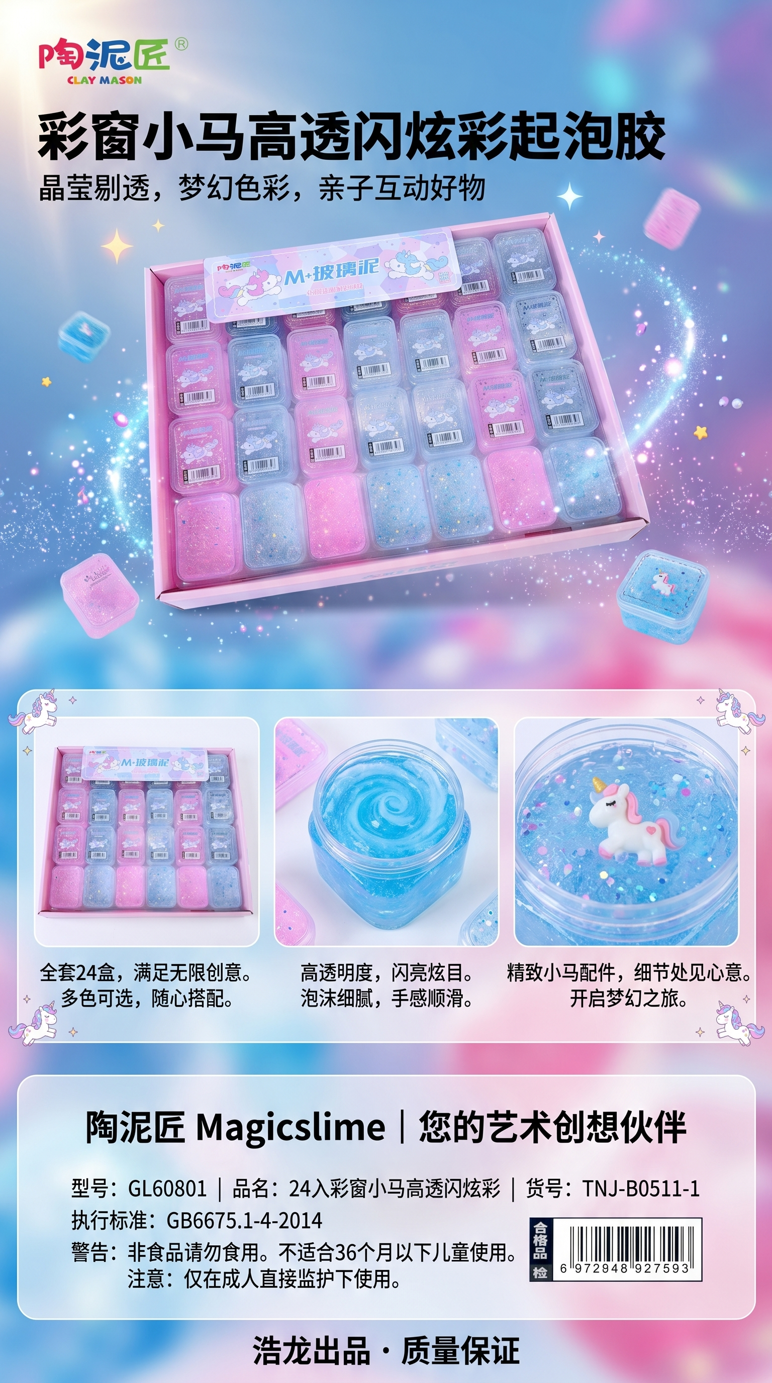 彩窗小马高透闪炫彩起泡胶24入玩具盒 超轻粘土彩泥太空沙详情1
