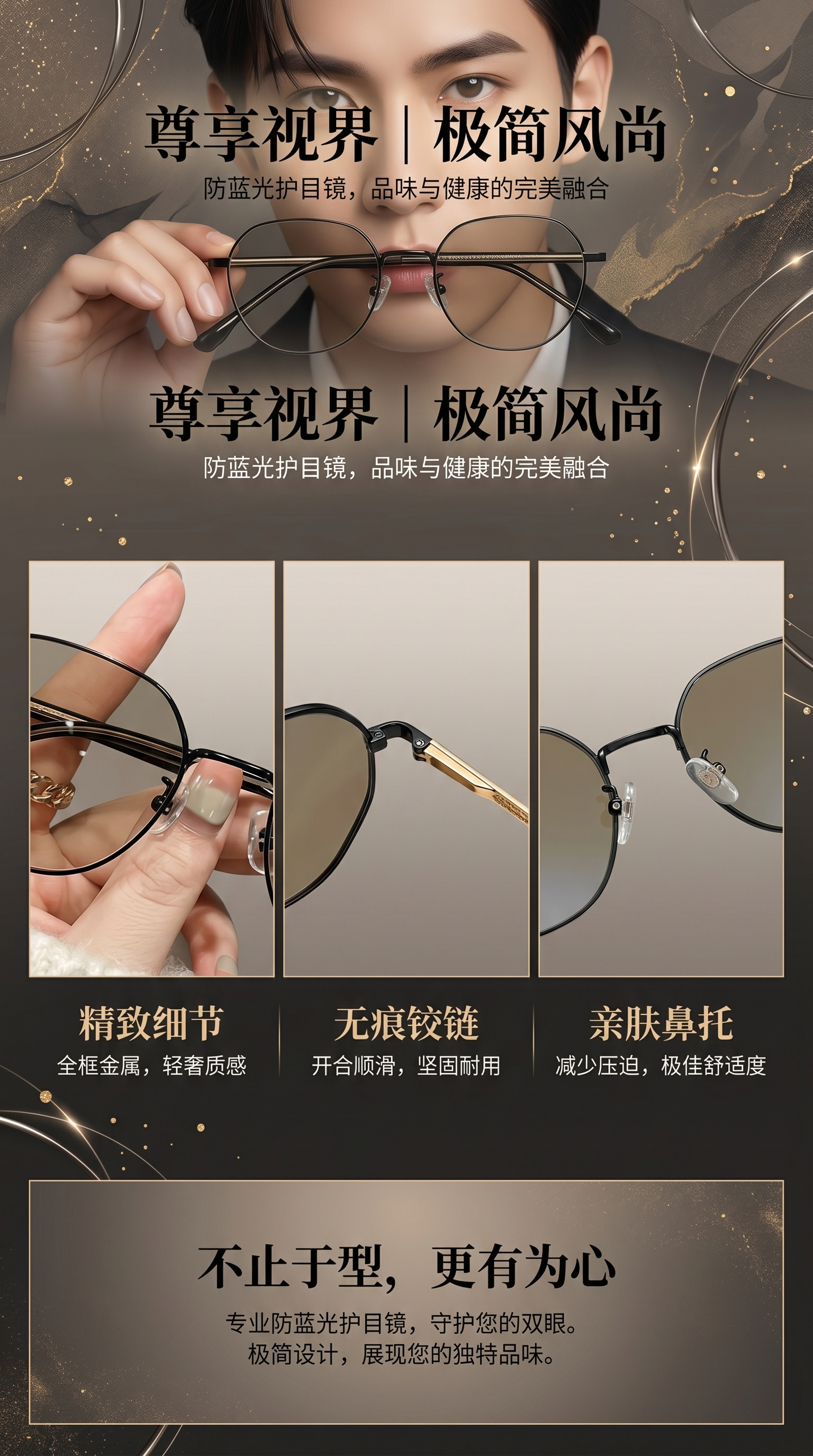 眼镜+眼镜详情1