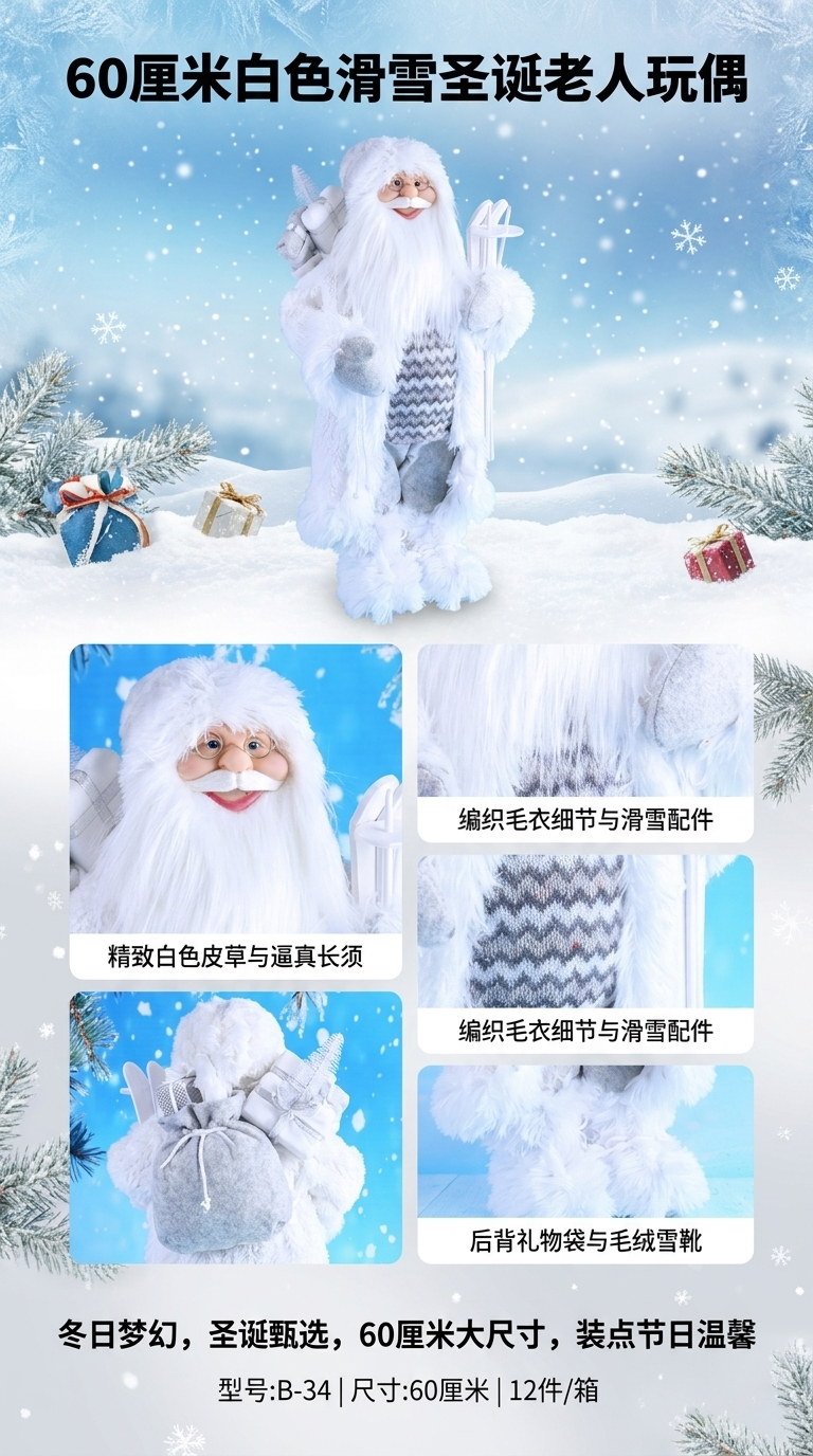 圣诞老人摆件圣诞氛围装饰布置白色155547727详情1