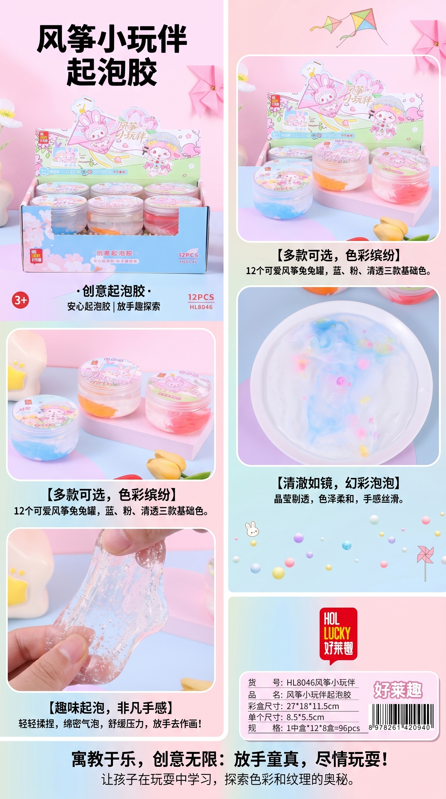 益智科教玩具风筝小玩伴12瓶装彩色起泡胶礼盒详情1