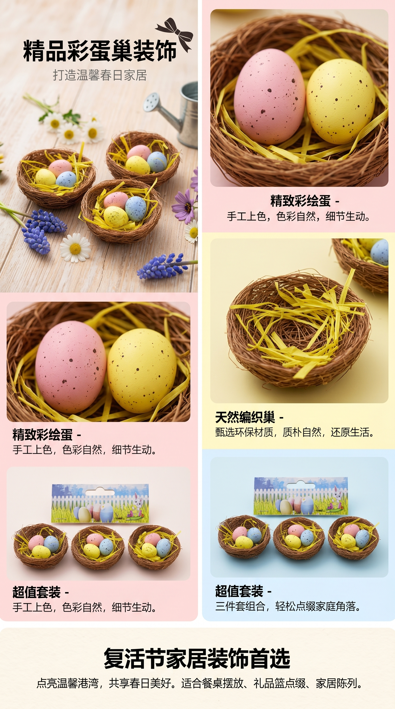 复活节彩蛋鸟巢套装砸金蛋详情1