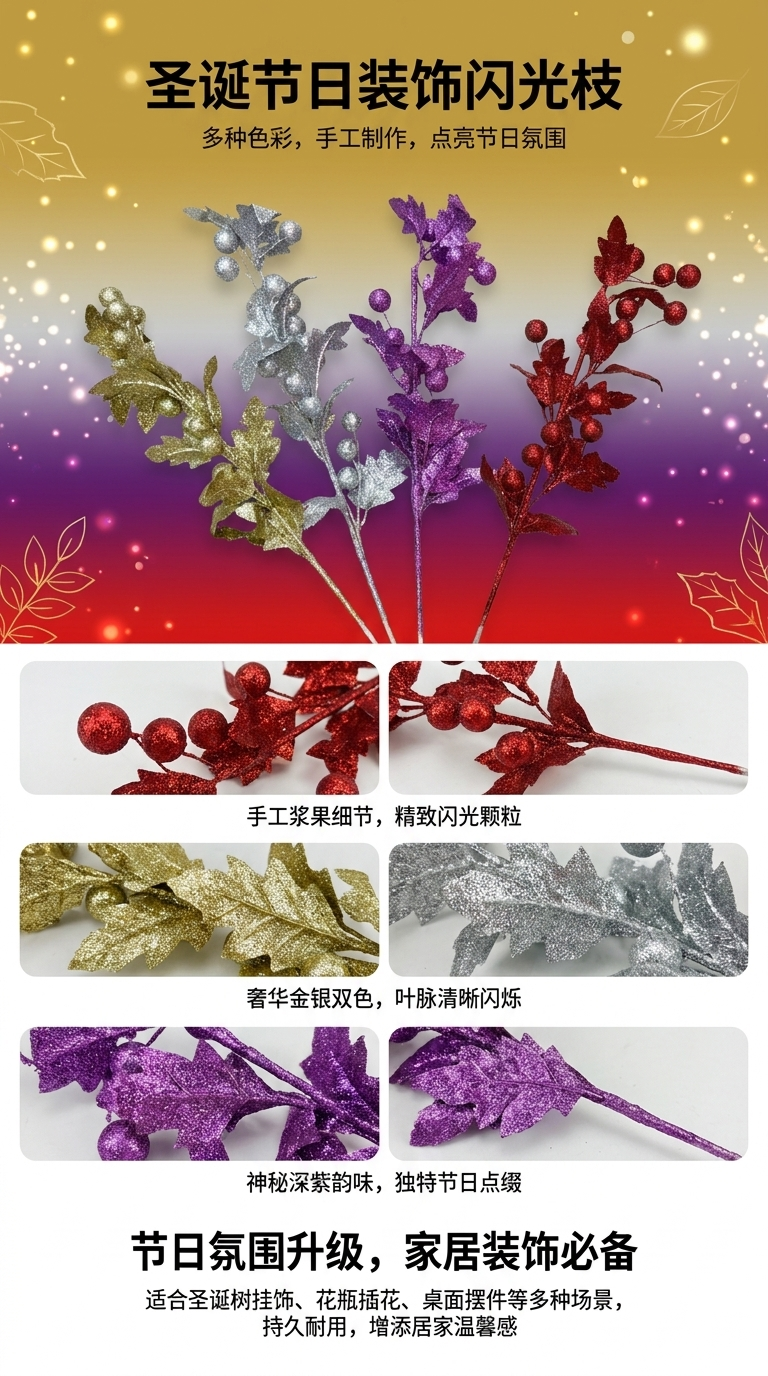 圣诞插枝金粉叶子圣诞插枝圣诞氛围布置详情1