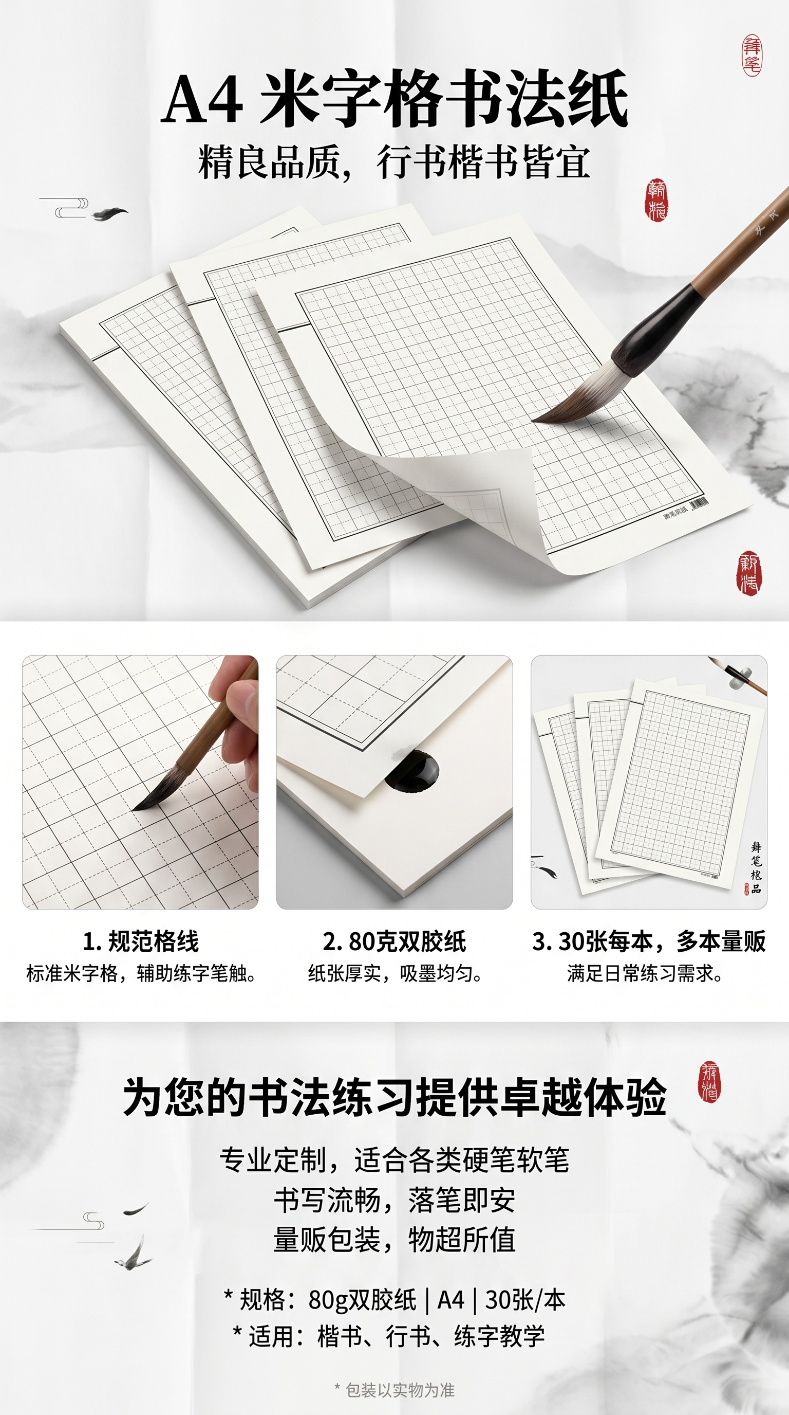 A4米字格书法纸 纸张练习专用详情1