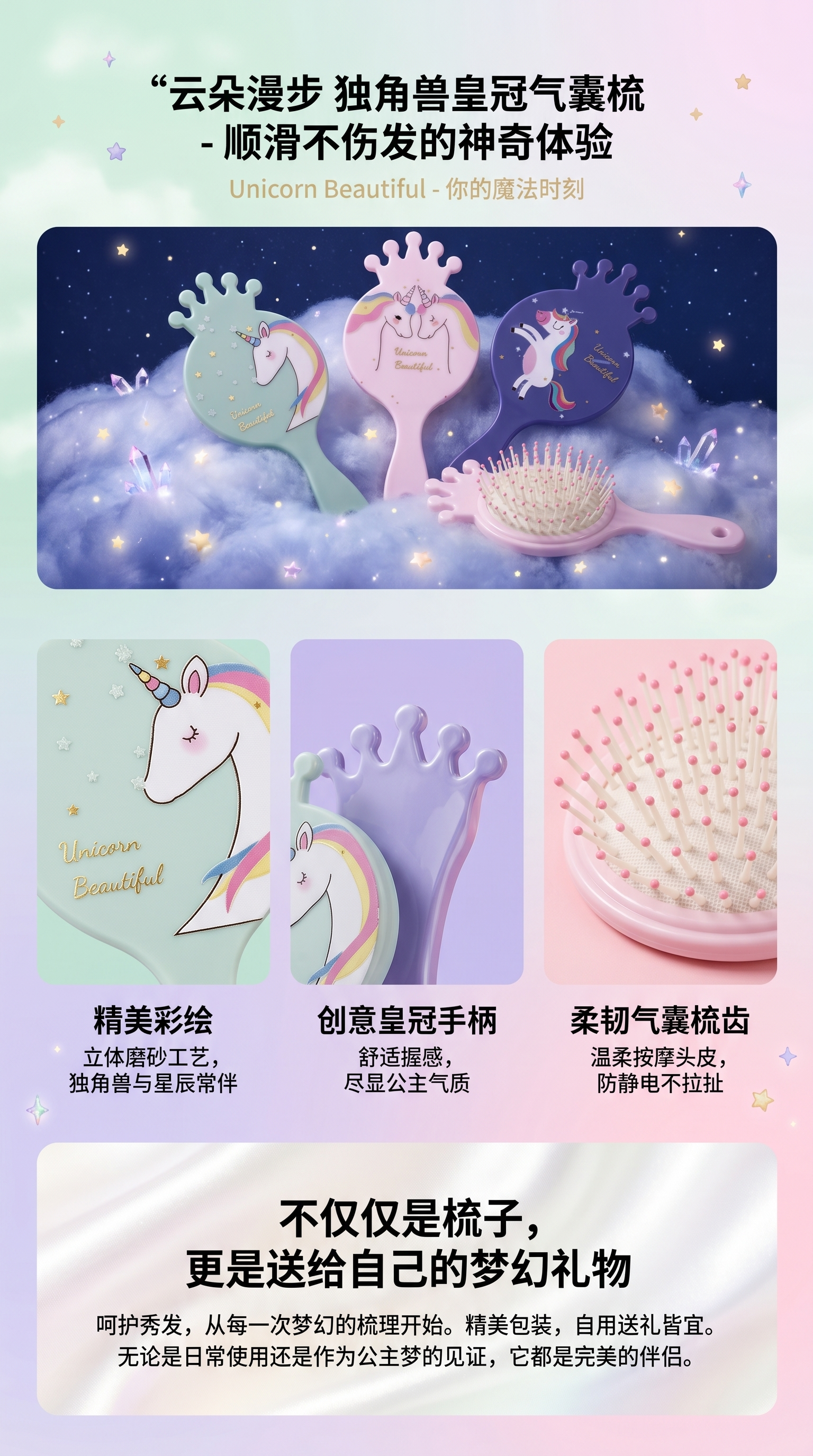 独角兽主题梳子防静电顺滑梳子日常护理神器详情1