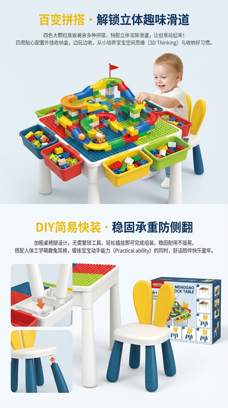 MENGGAO BLOCK TABLE儿童积木桌套装早教玩具3岁以上DIY多用热销款详情2