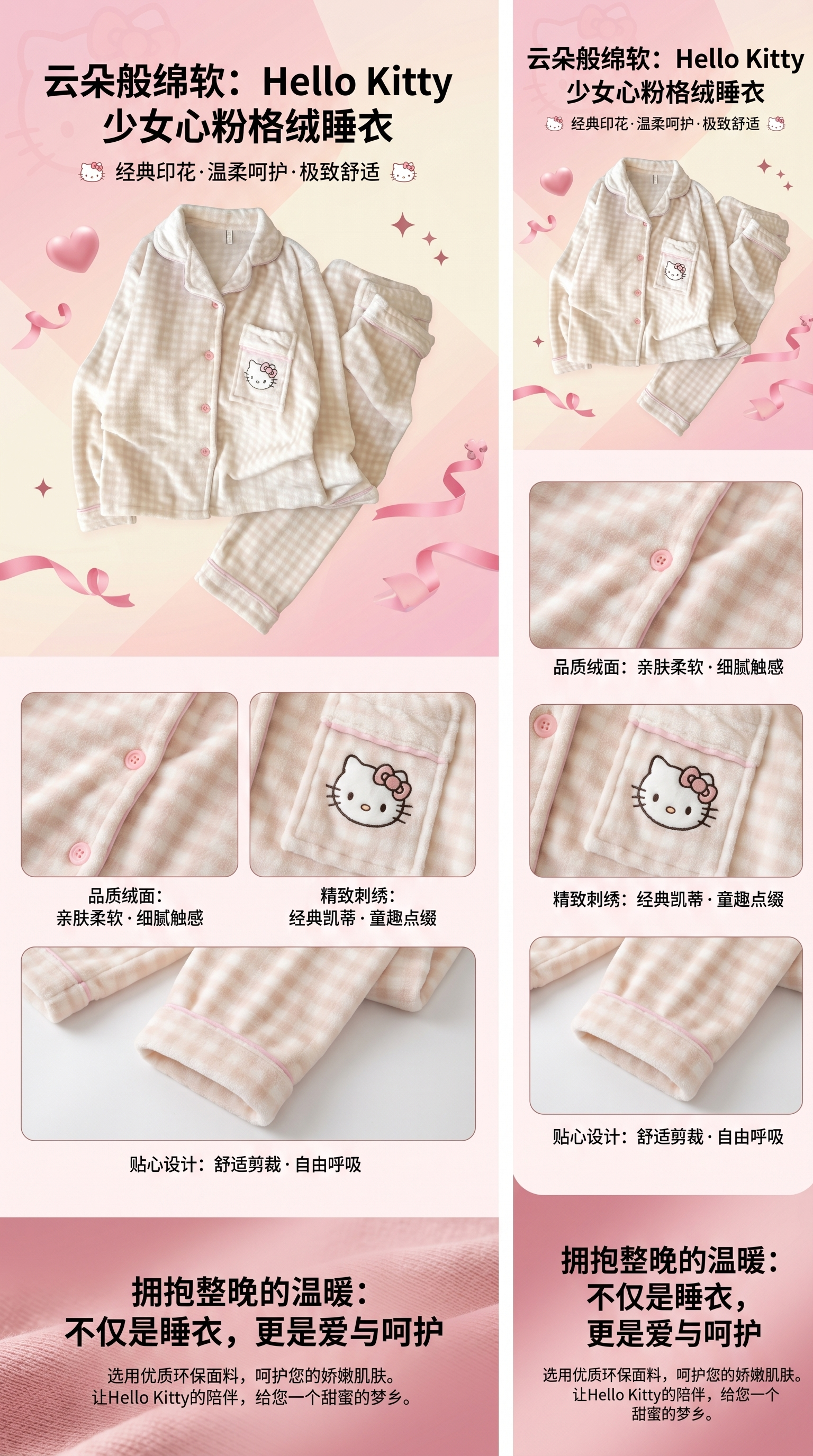 粉色格子Hello Kitty童家居服睡衣套装童装详情1