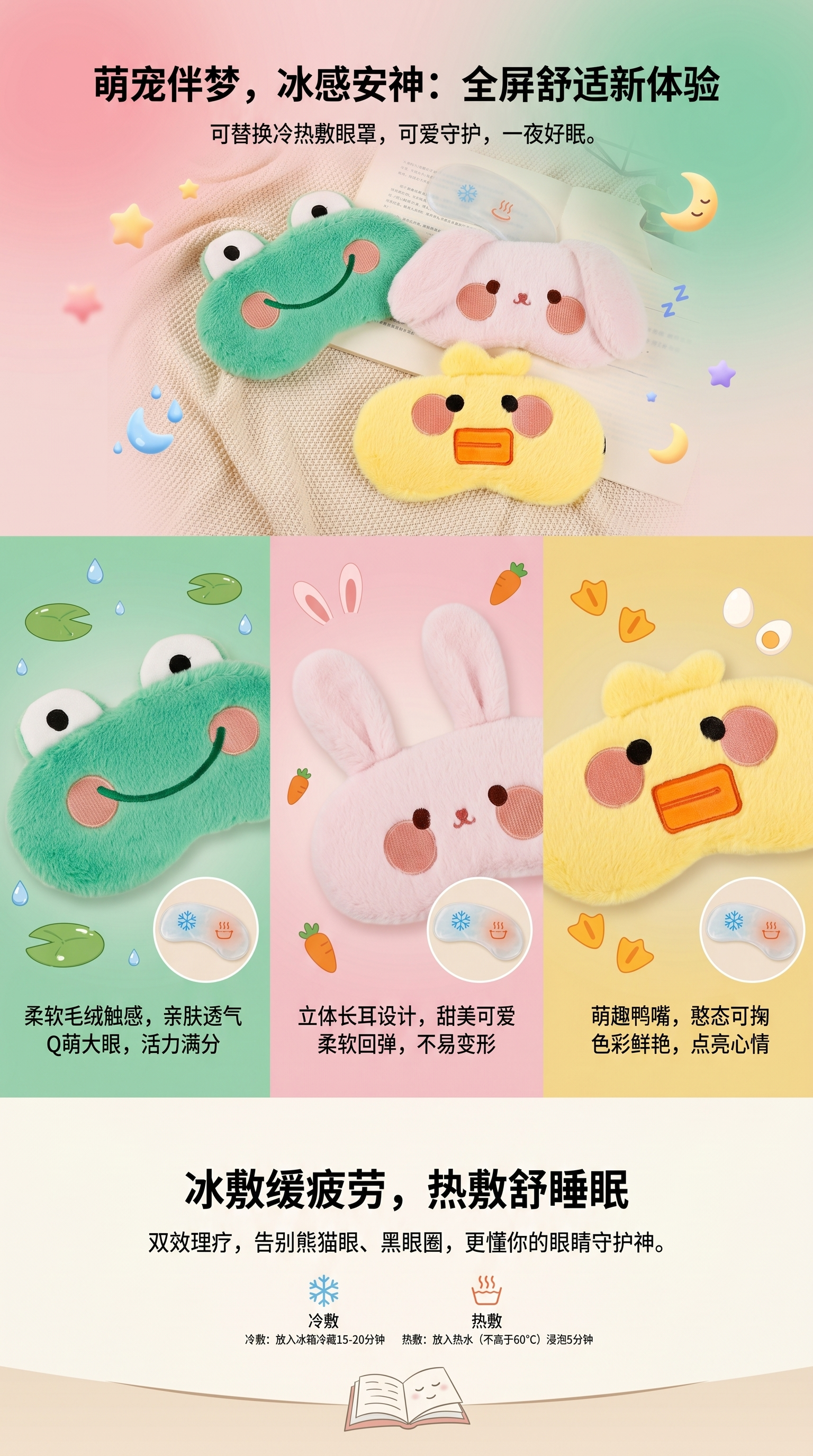 可爱小动物眼罩睡眠睡觉遮光透气女学生冰袋冰热敷可调节午休萌物详情1