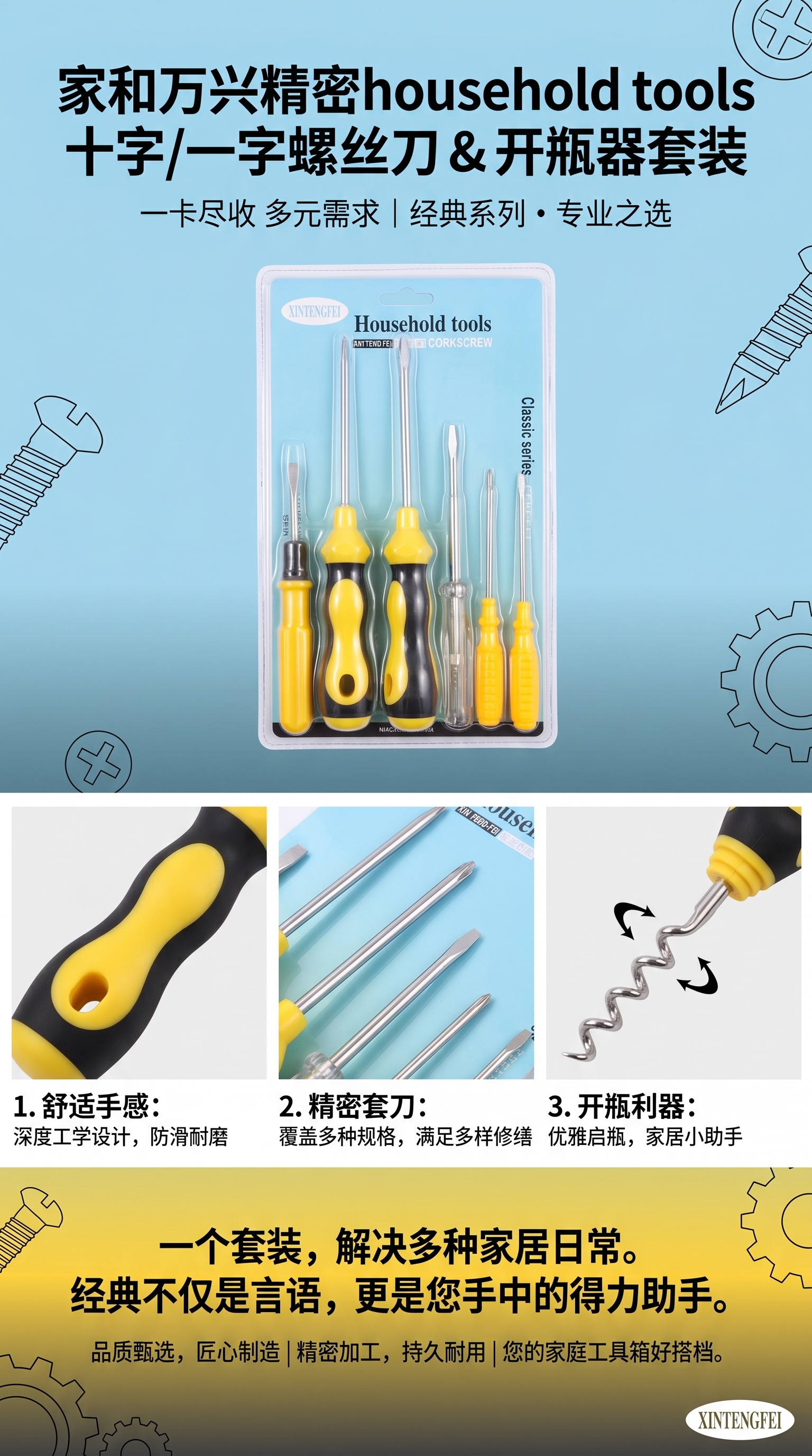 家用工具套装 螺丝刀和开瓶器 多功能便携维修工具详情1