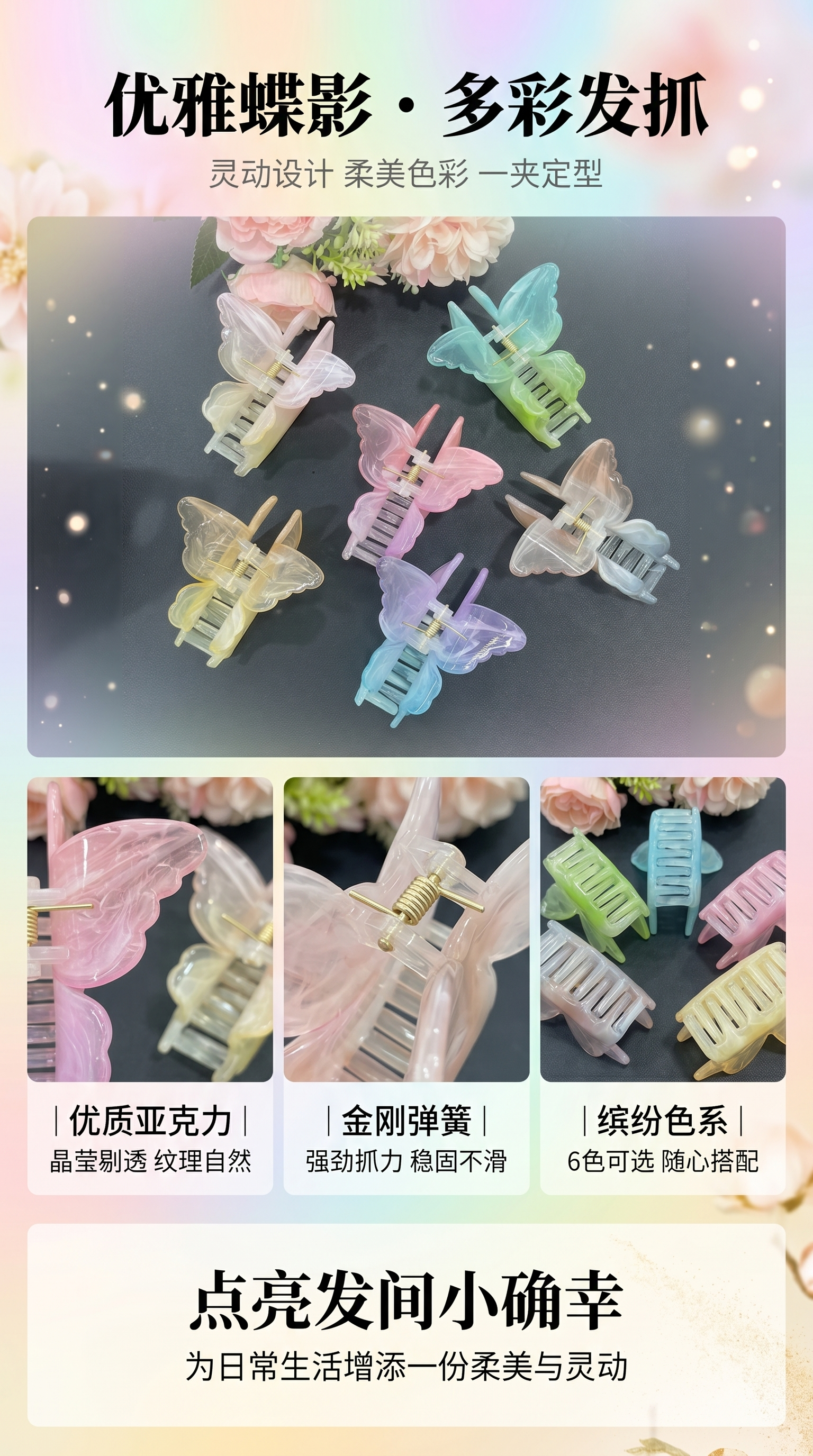 彩色透明蝴蝶造型发夹抓夹鲨鱼夹鸭嘴夹粉色花朵装饰详情1