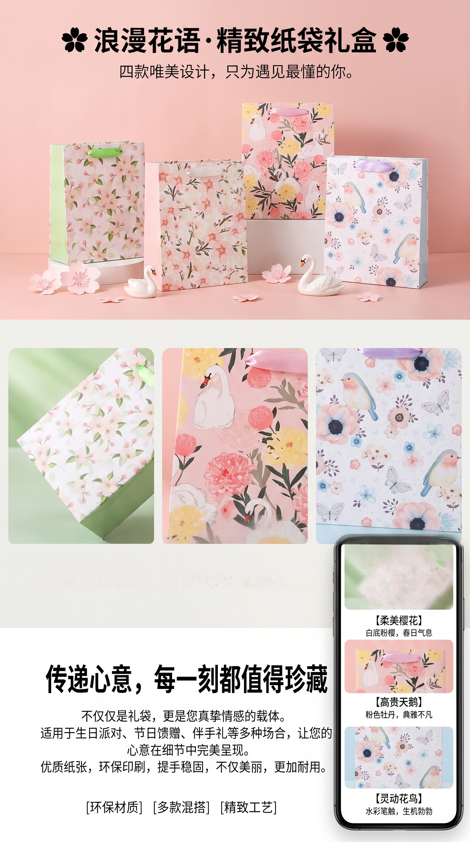 粉色花卉图案白色绿色紫色天鹅蝴蝶礼品袋详情1