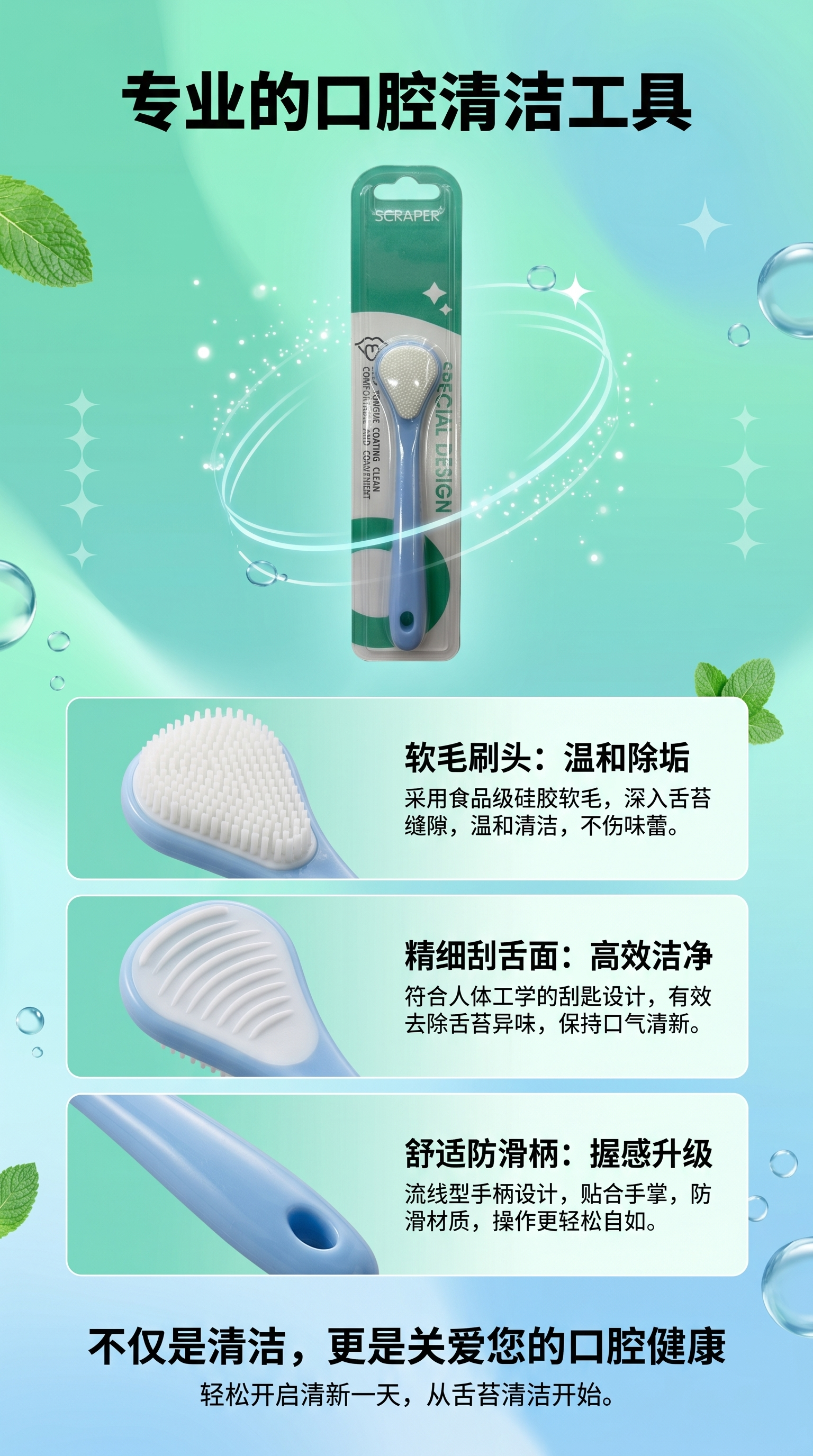 刮舌器清洁口腔去异味牙菌斑护理套装详情1