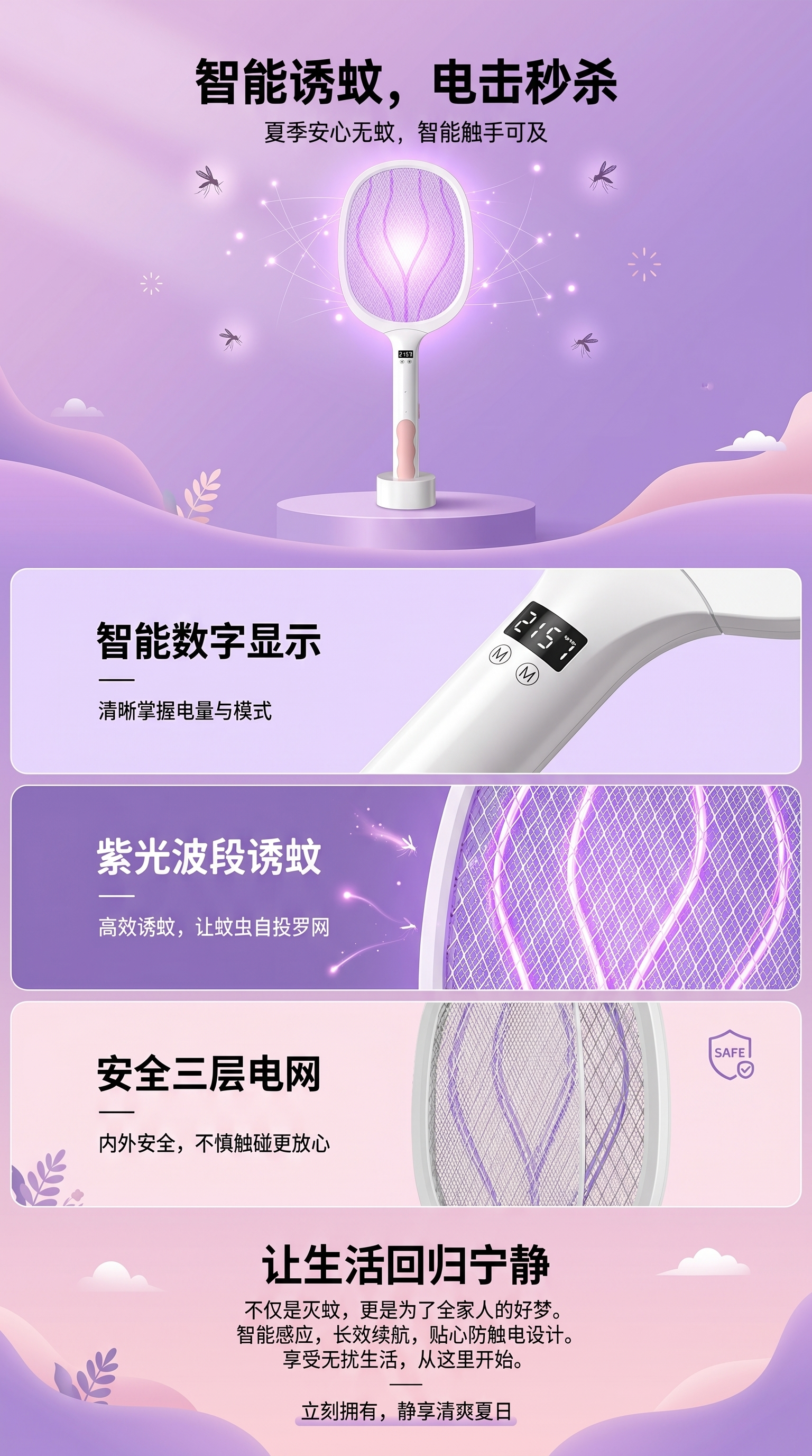 太阳能电子灭蚊器电蚊拍灭蚊灯二合一2026款详情1